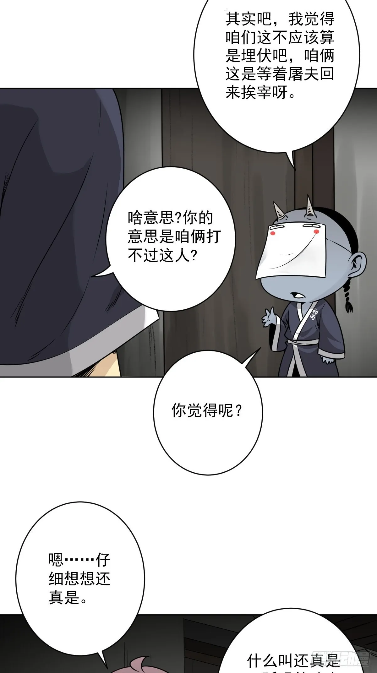 第五十八话：我要去阳间！ 第6页