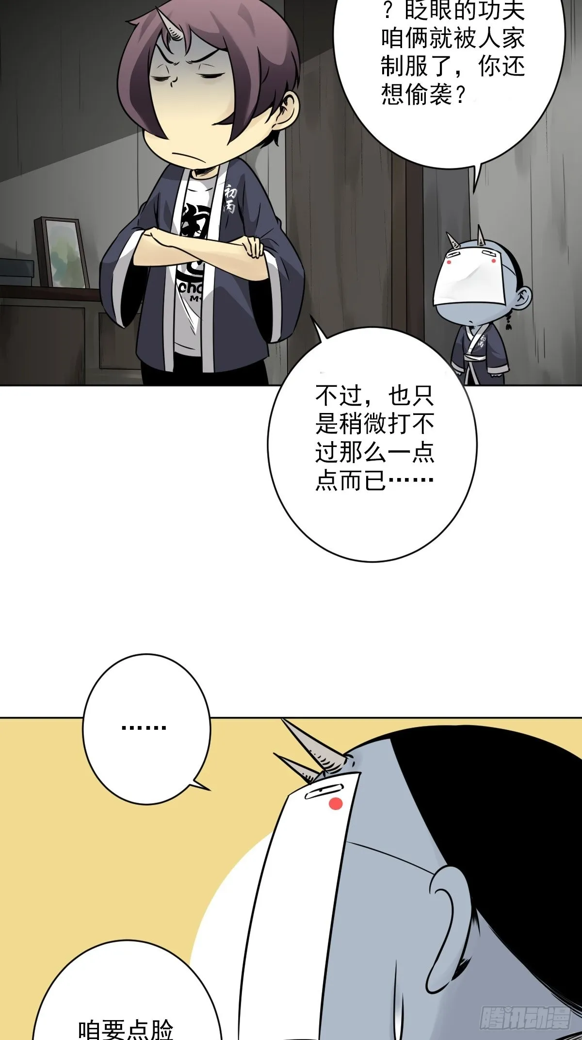 第五十八话：我要去阳间！ 第7页