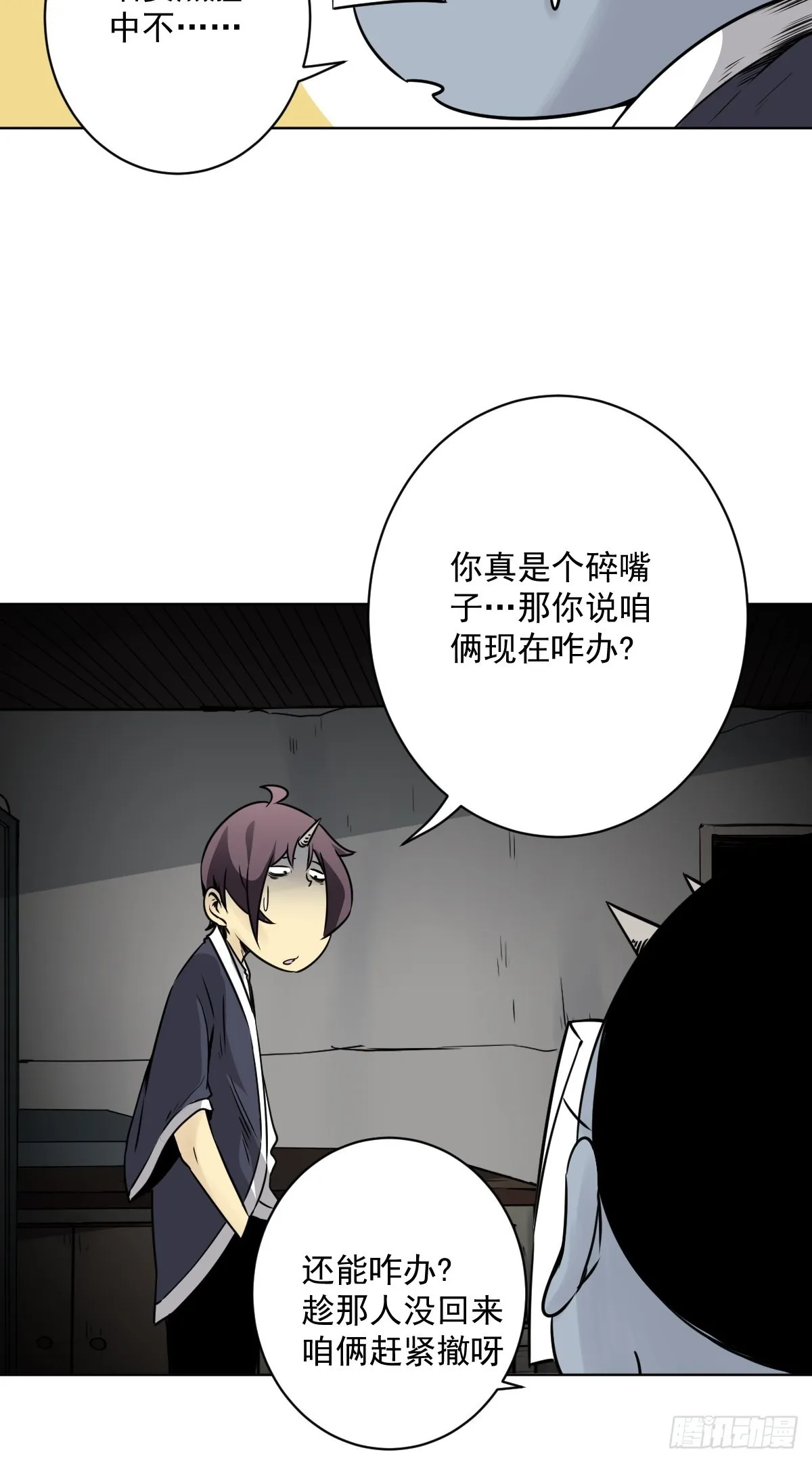 第五十八话：我要去阳间！ 第8页