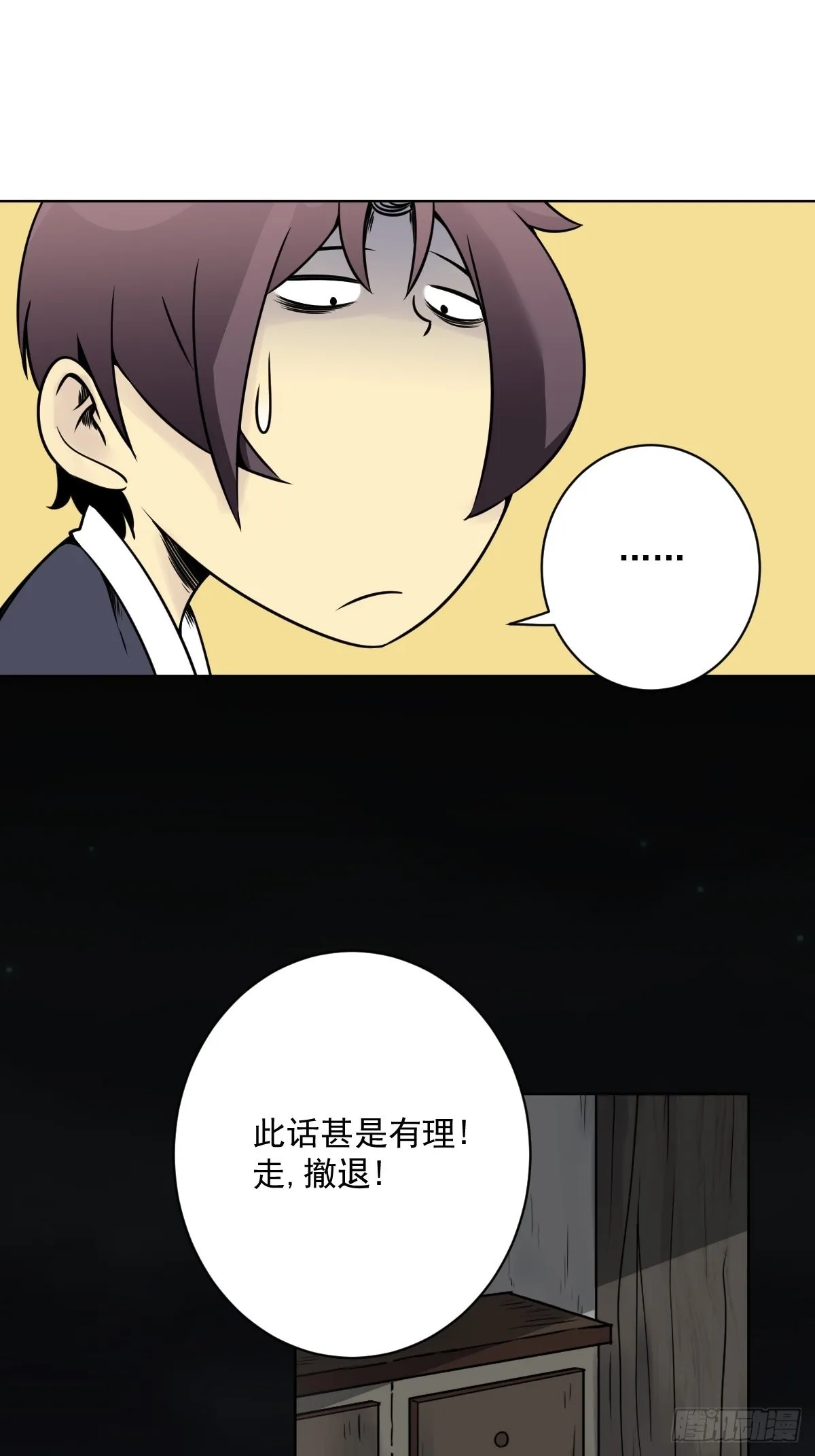 第五十八话：我要去阳间！ 第9页