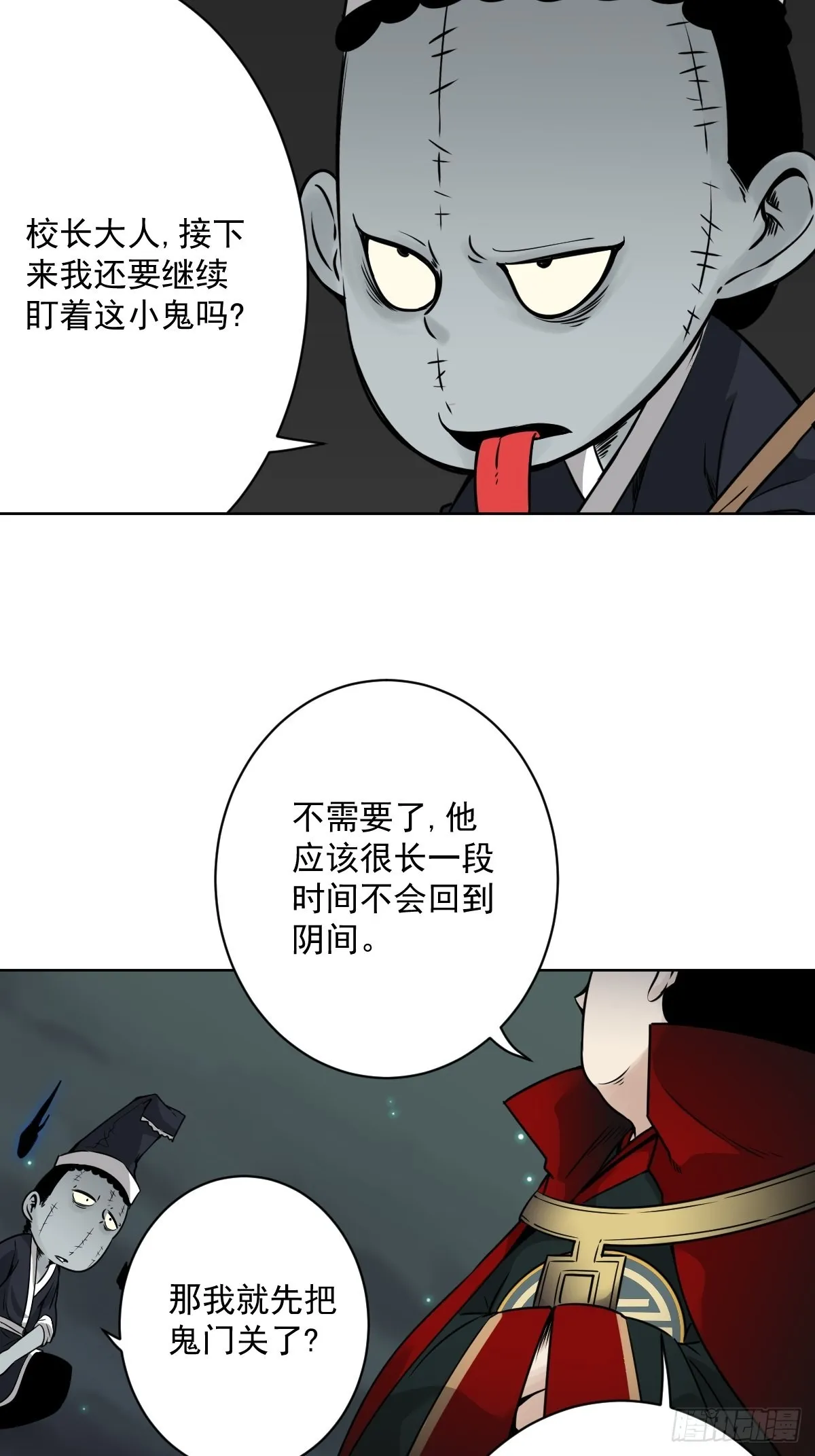第五十八话：我要去阳间！ 第12页