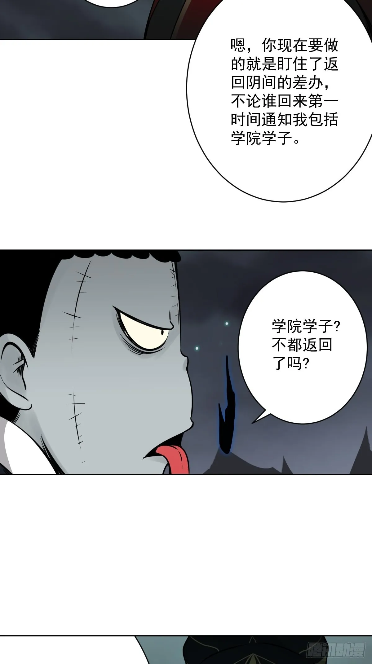 第五十八话：我要去阳间！ 第13页