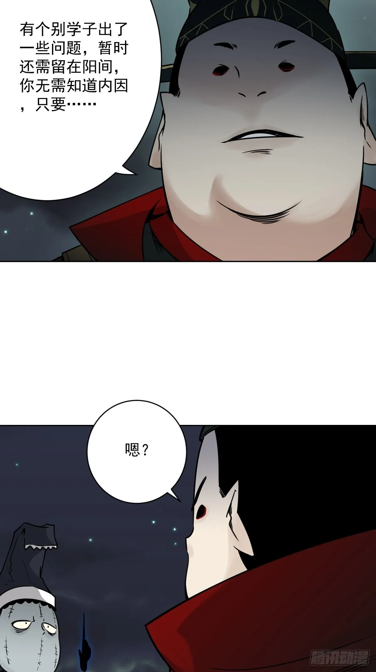 第五十八话：我要去阳间！ 第14页