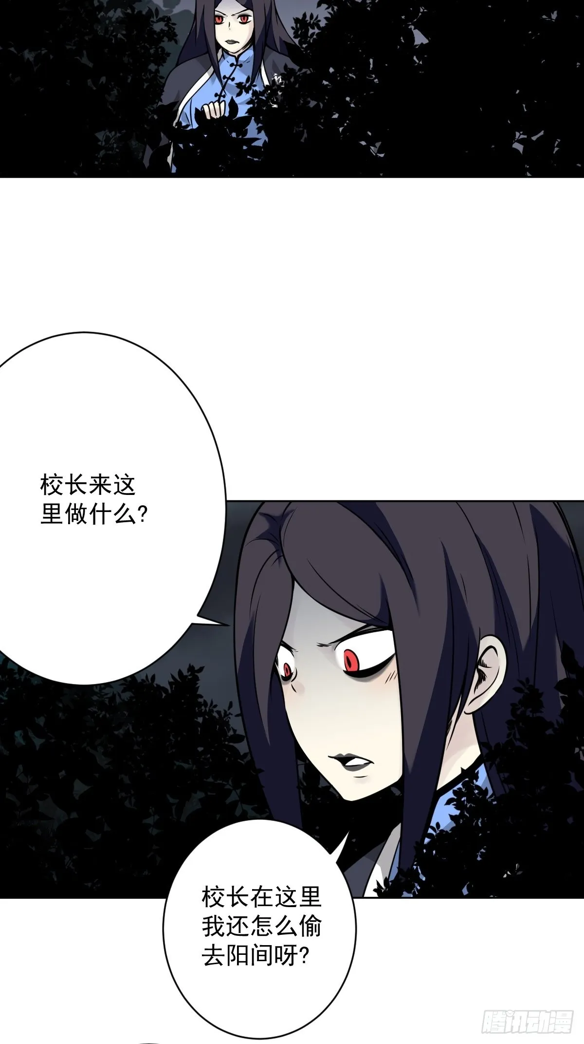 第五十八话：我要去阳间！ 第17页