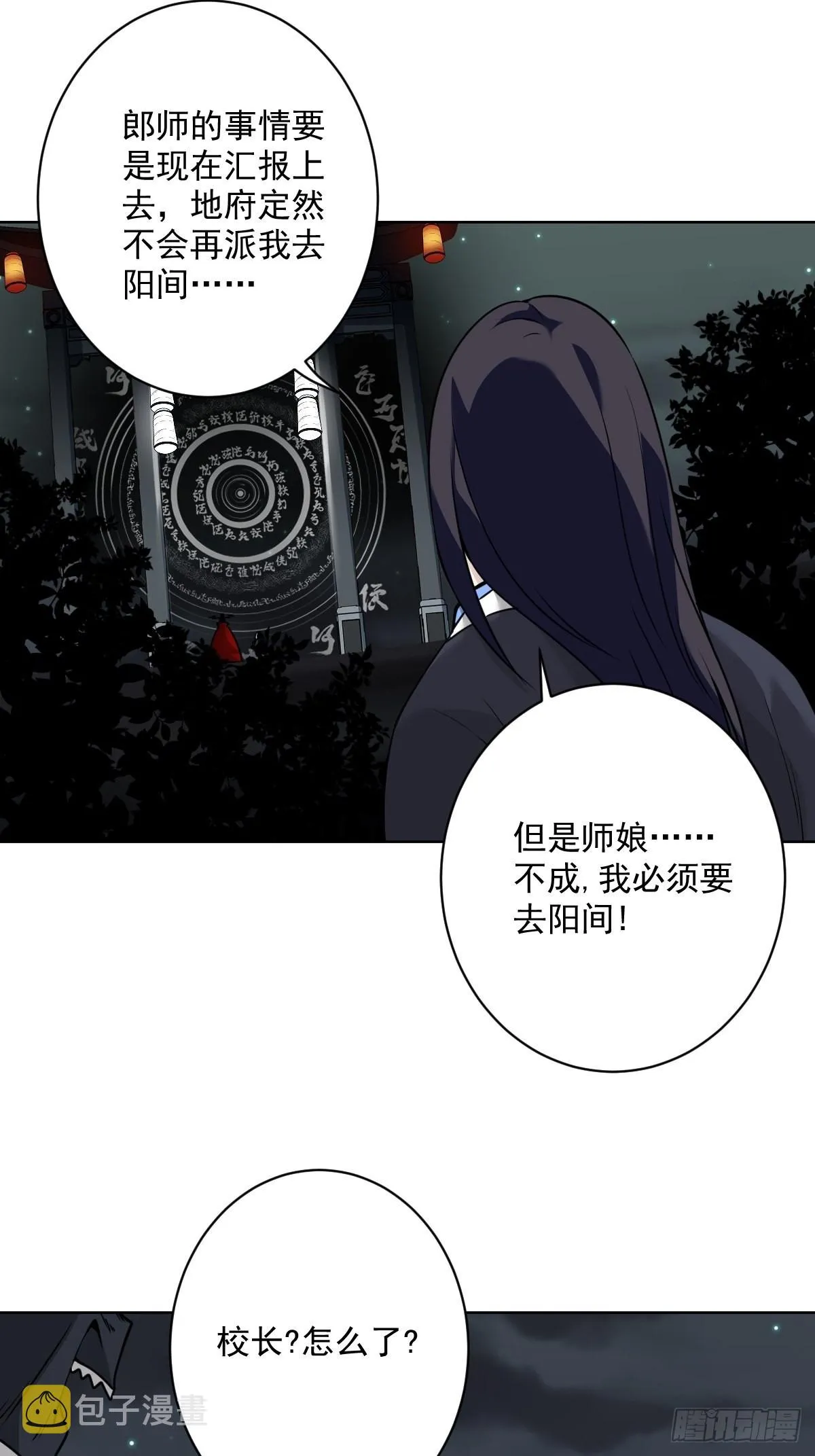 第五十八话：我要去阳间！ 第18页