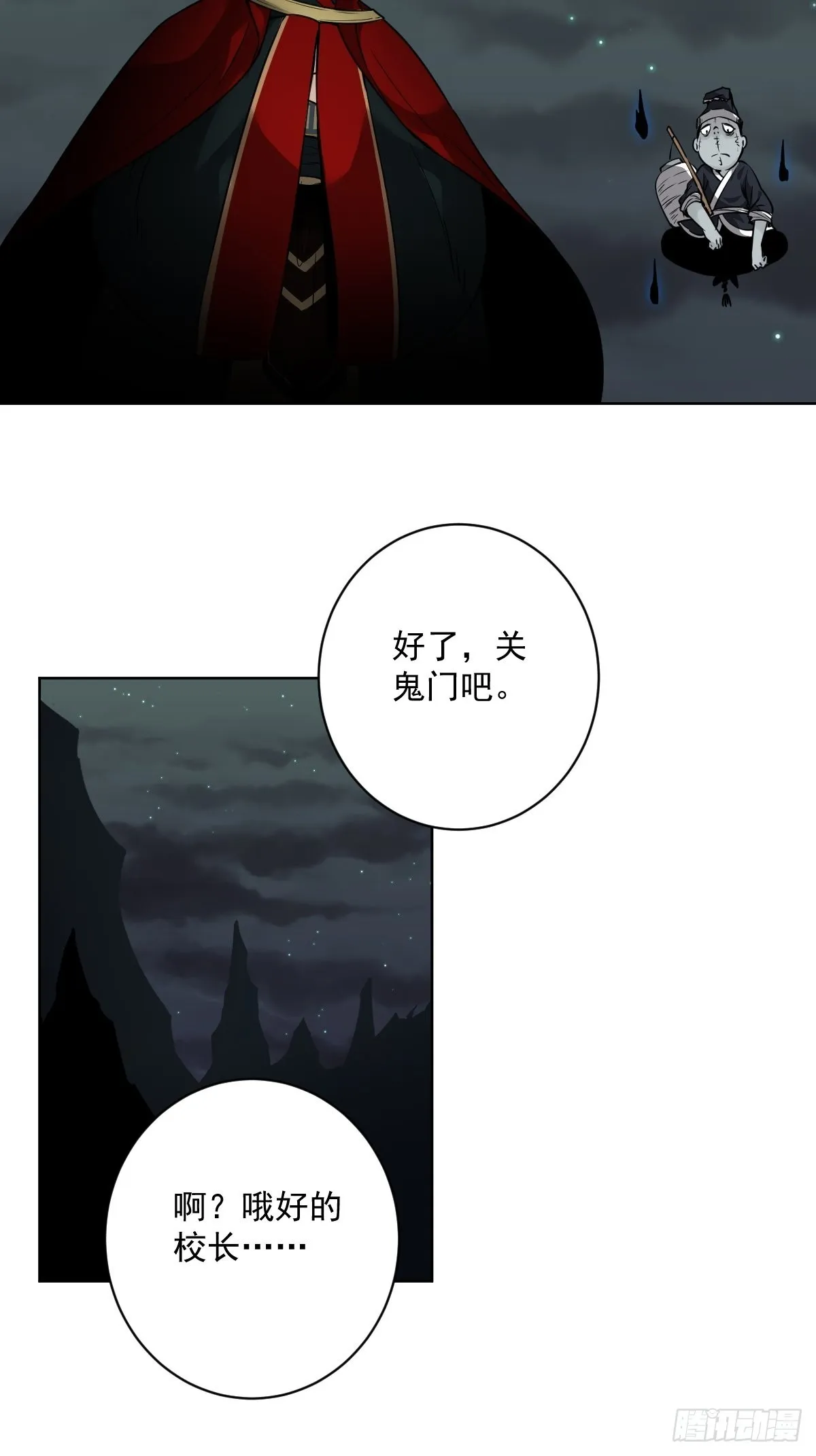 第五十八话：我要去阳间！ 第31页