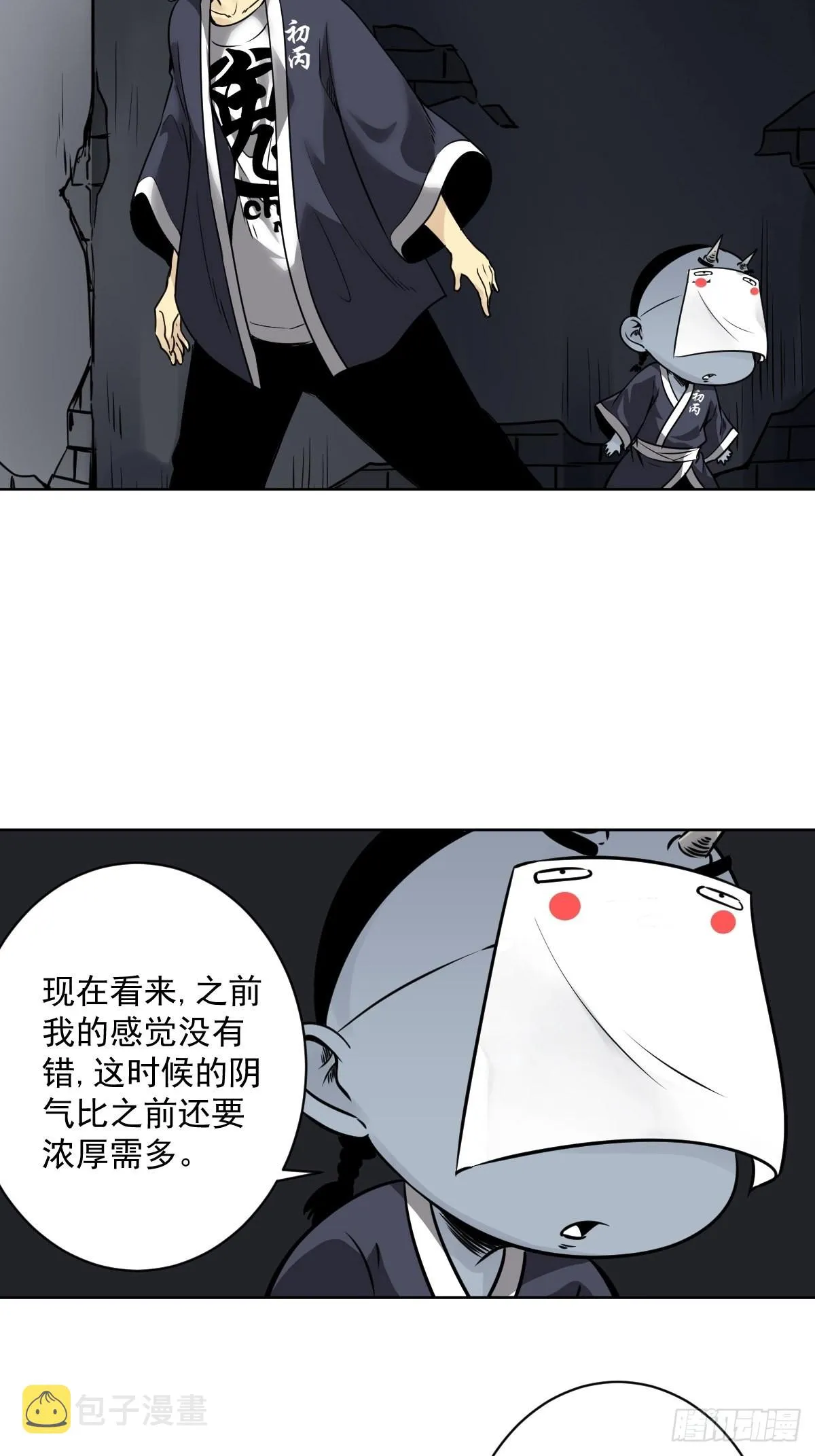 第五十八话：我要去阳间！ 第33页