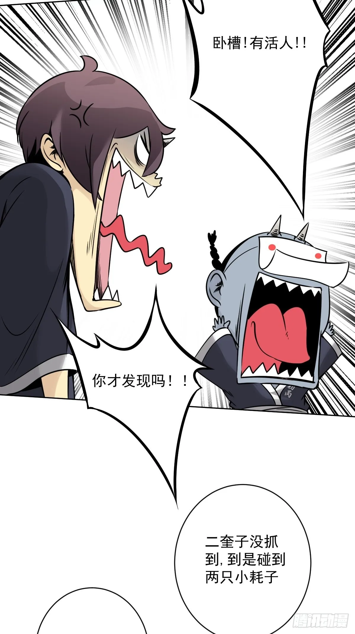 第五十九话：通阴境中期？！ 第11页
