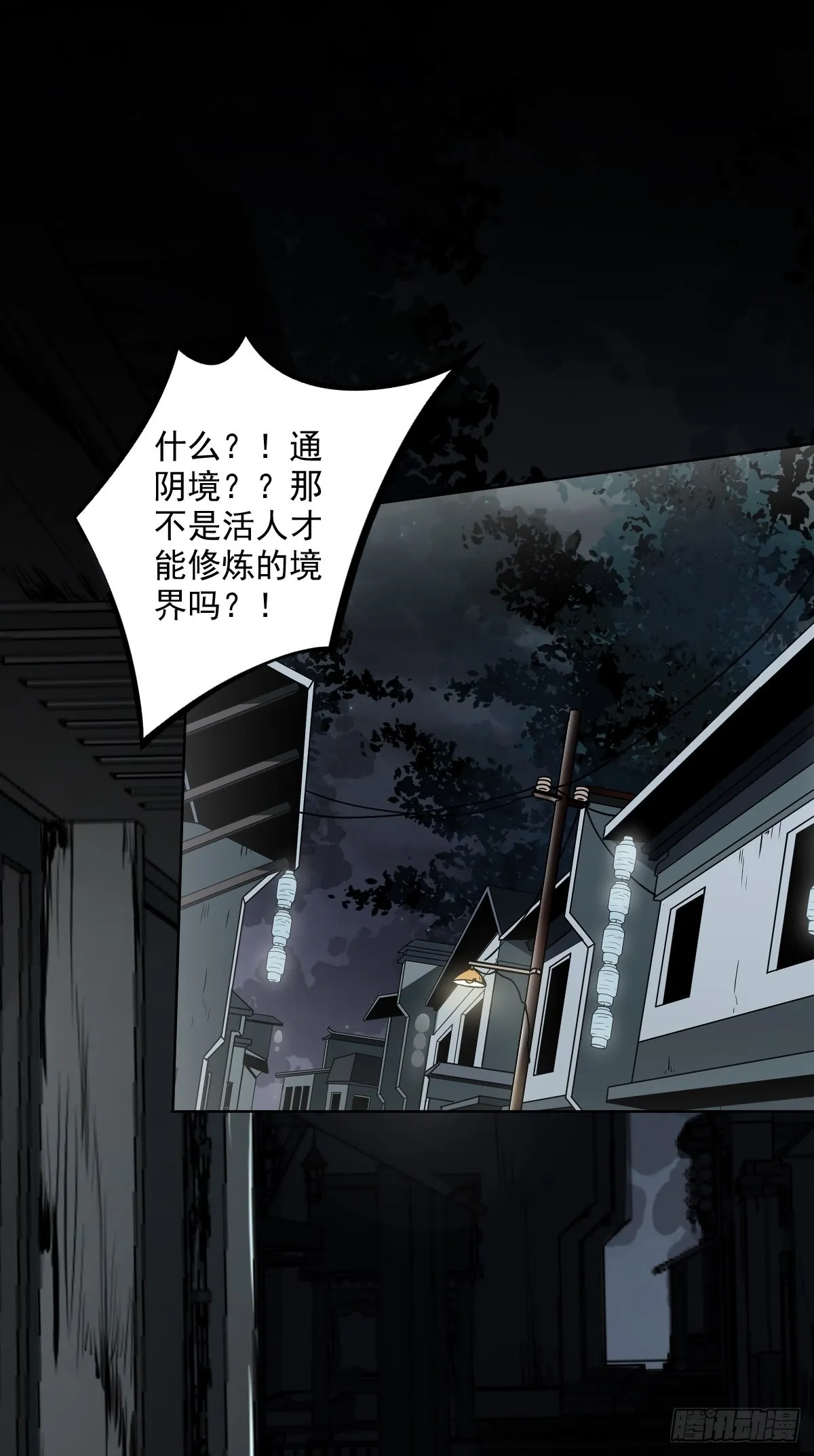 第六十话：背叛？！ 第2页