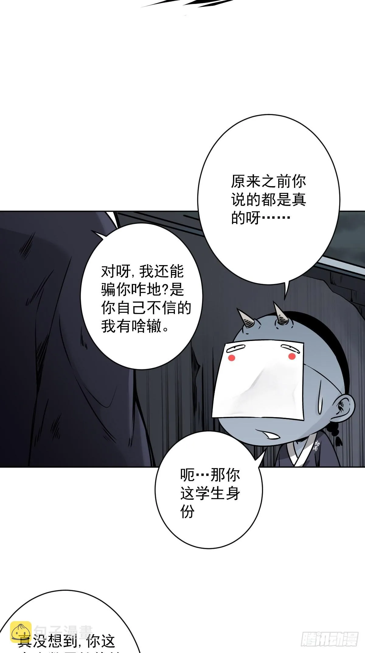 第六十话：背叛？！ 第7页