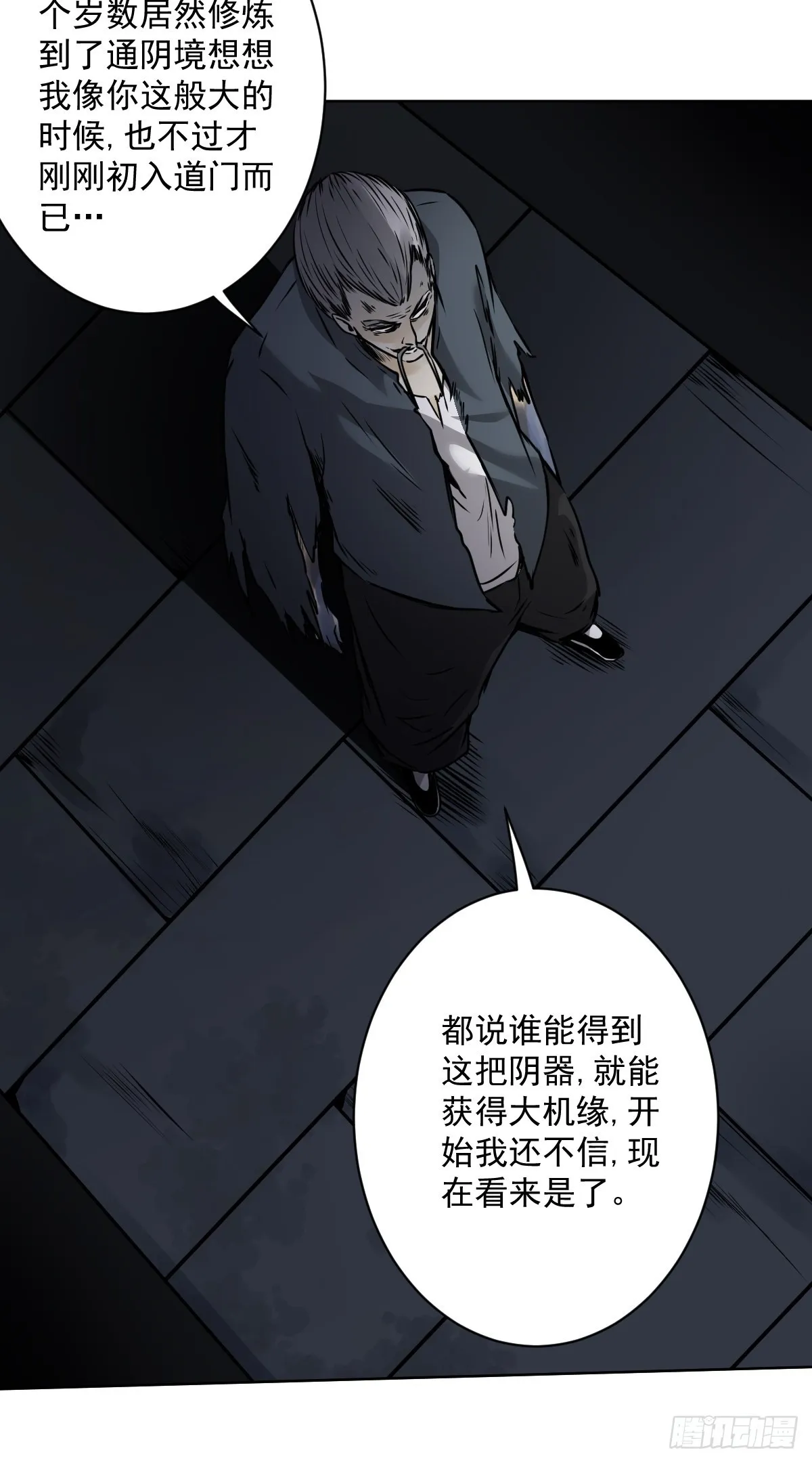 第六十话：背叛？！ 第8页
