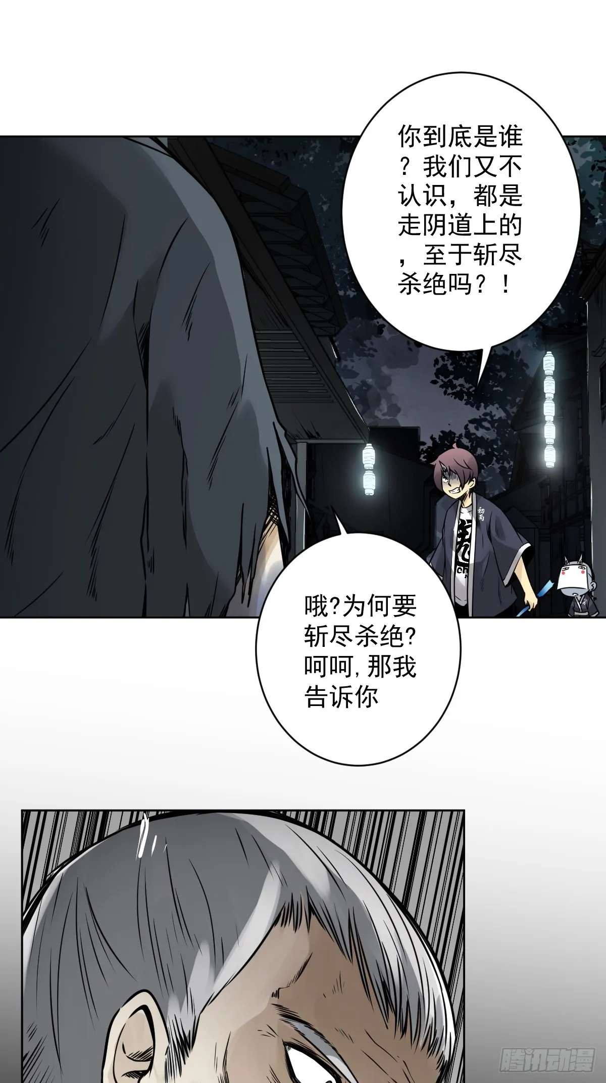 第六十话：背叛？！ 第9页