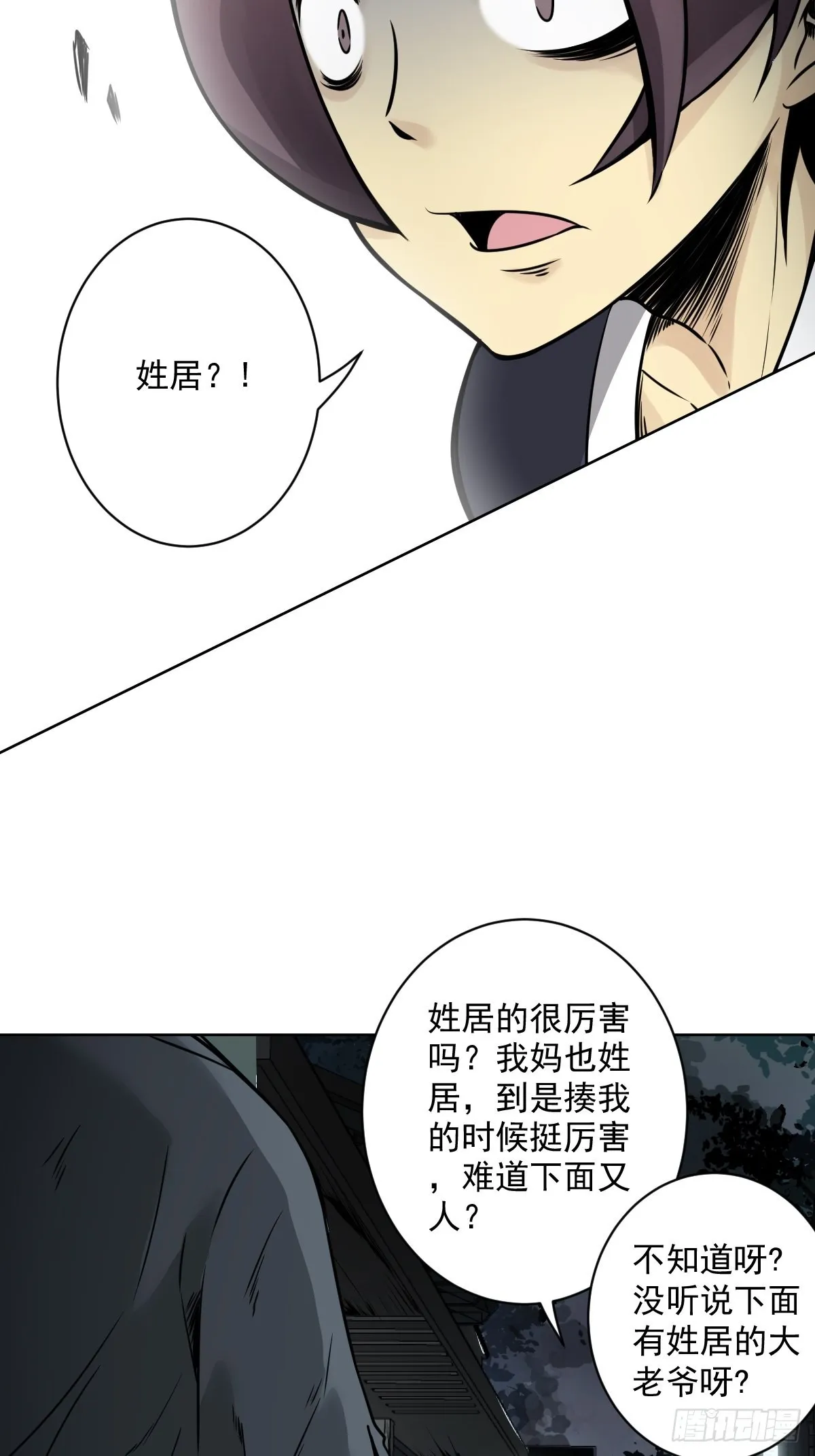 第六十话：背叛？！ 第11页