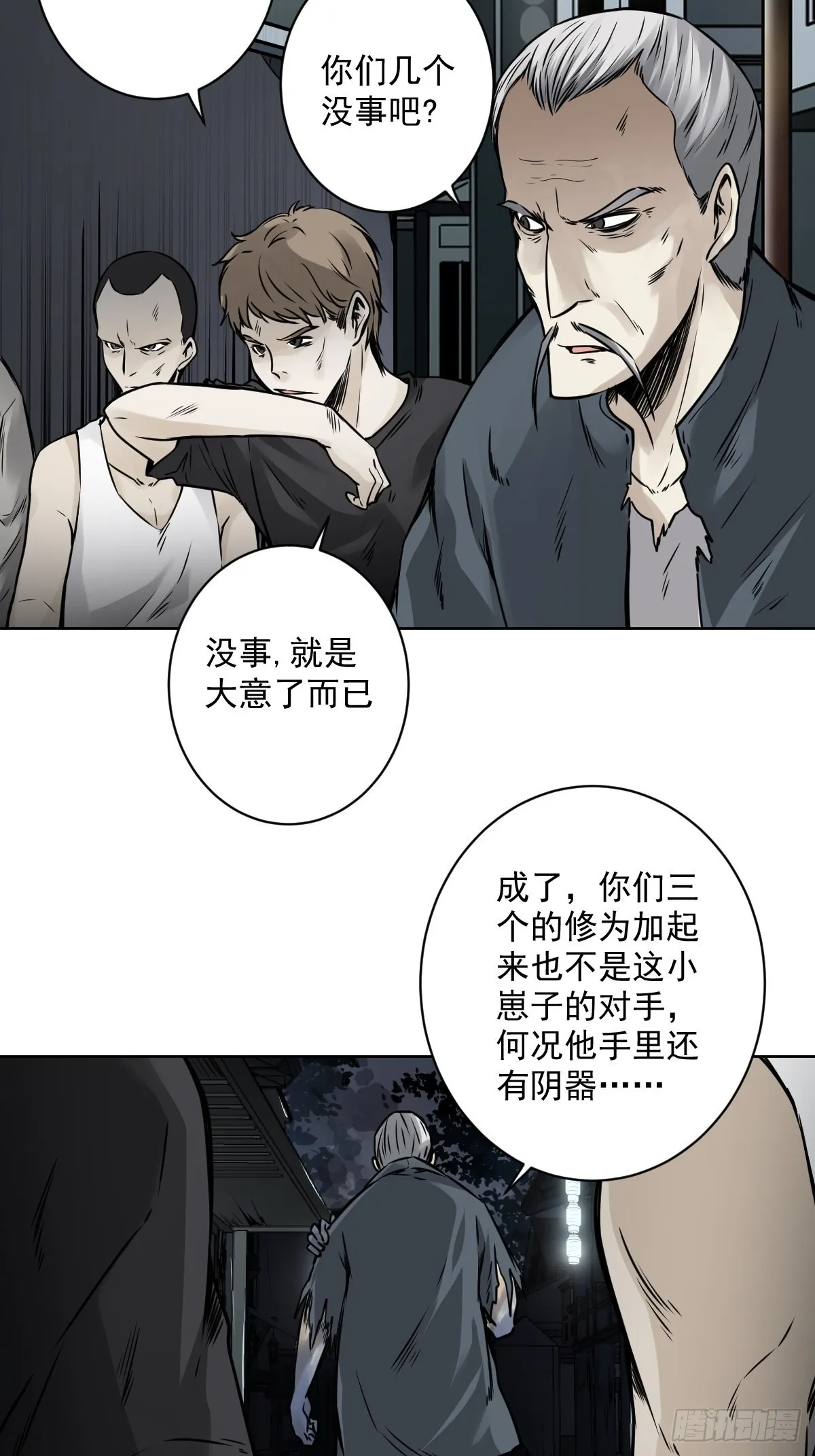 第六十话：背叛？！ 第14页