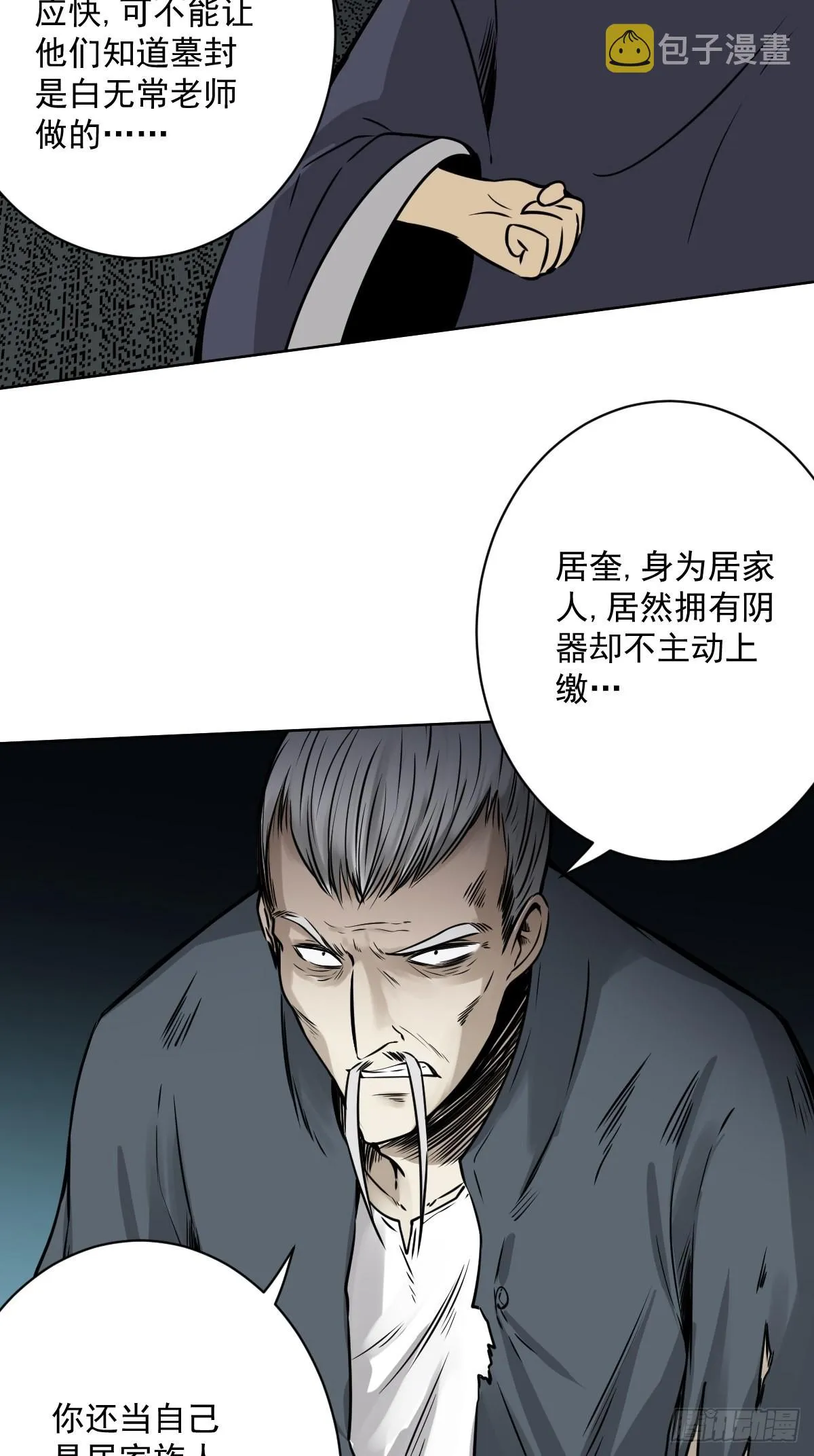 第六十话：背叛？！ 第35页