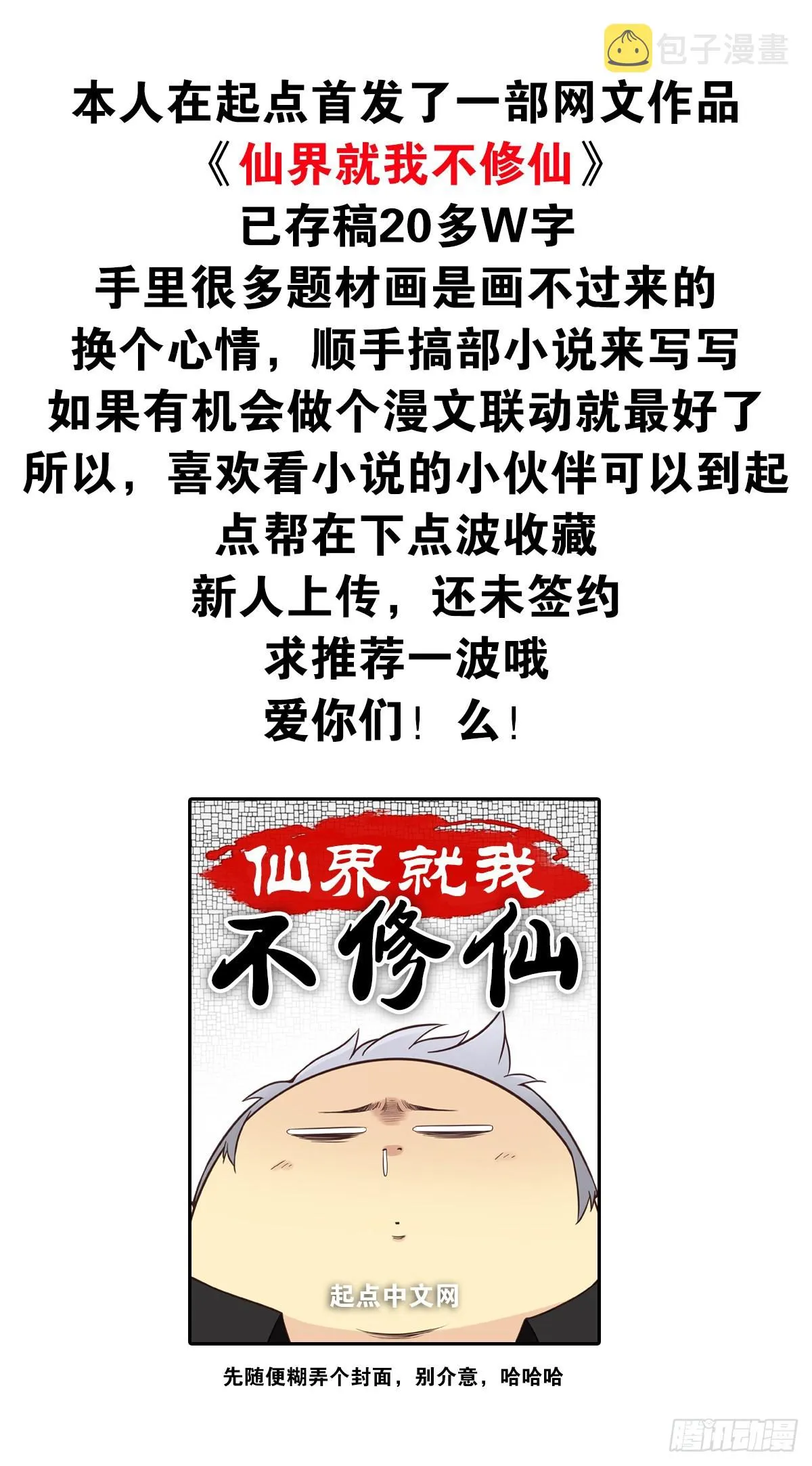 第六十话：背叛？！ 第43页