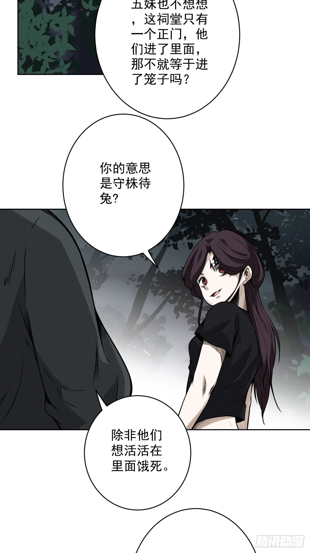 第六十二话：守株待兔 第17页