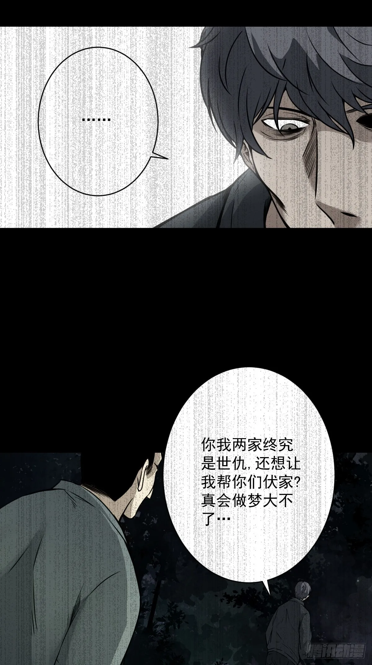 第六十三话：半阴半阳？！ 第20页