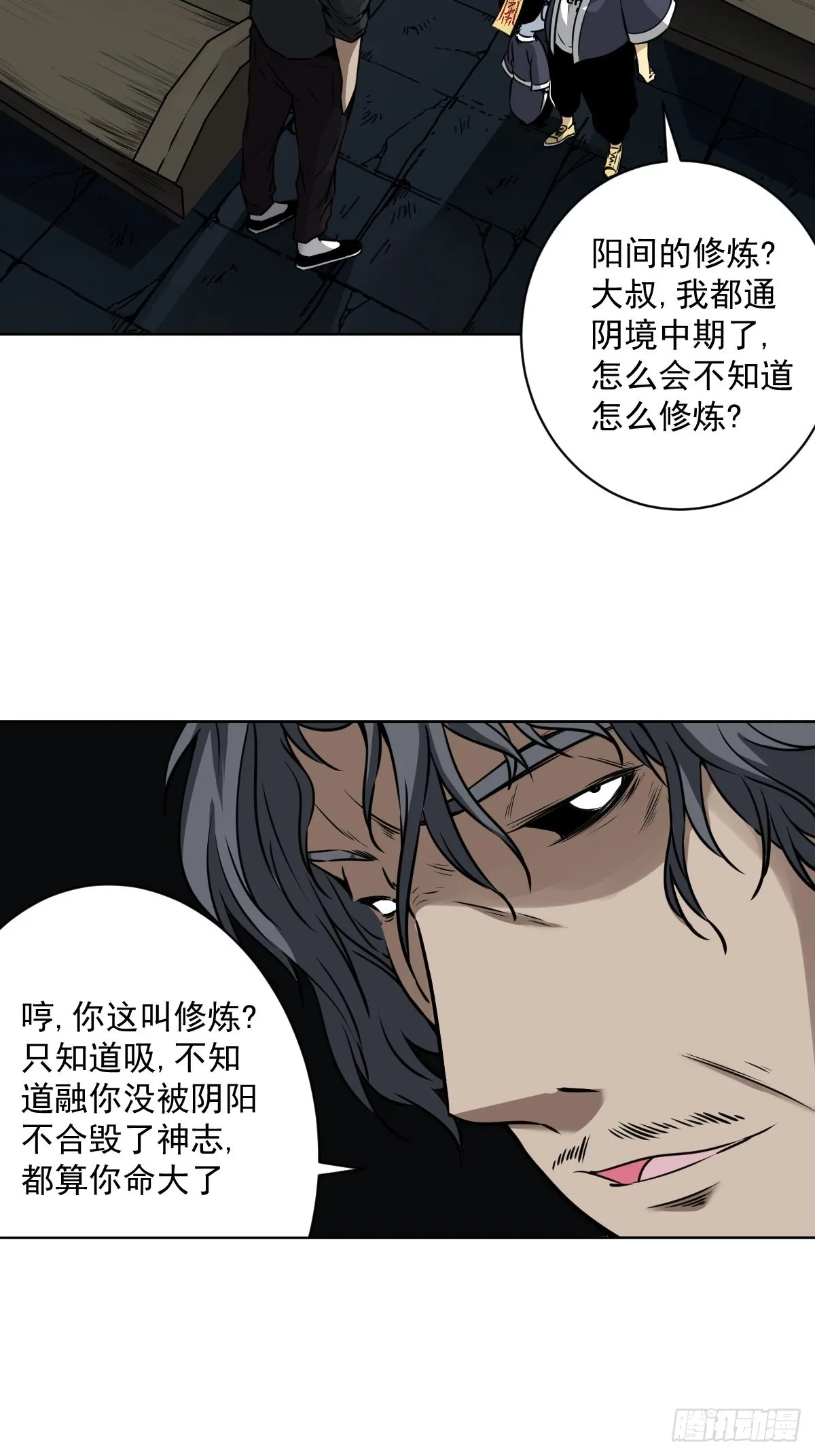 第六十四话：叫我一声舅舅。 第17页