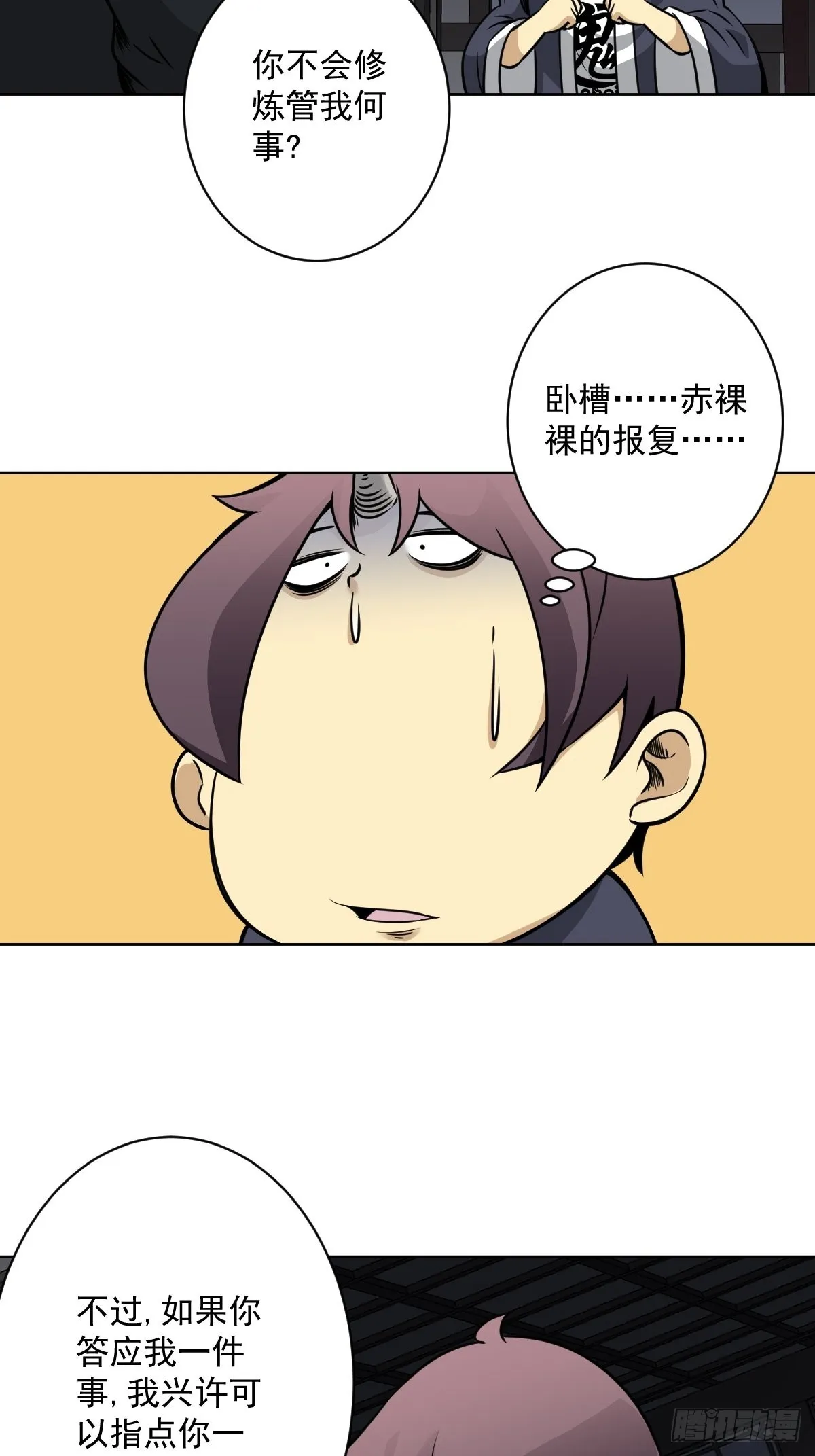 第六十四话：叫我一声舅舅。 第19页