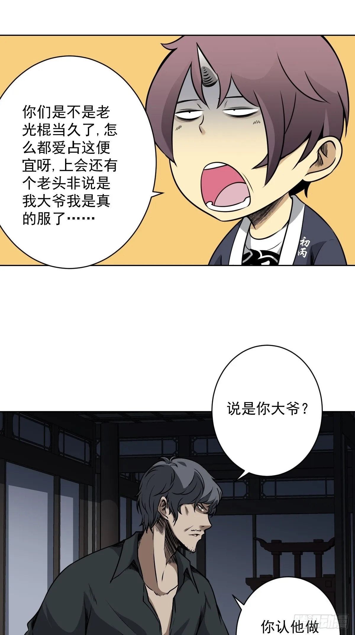 第六十四话：叫我一声舅舅。 第23页
