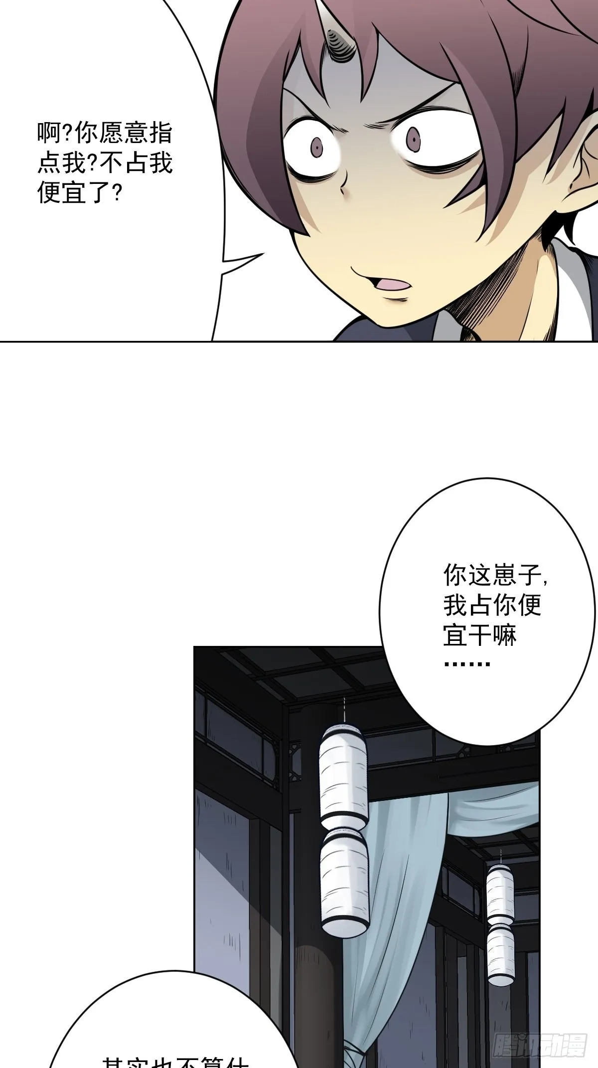 第六十四话：叫我一声舅舅。 第32页