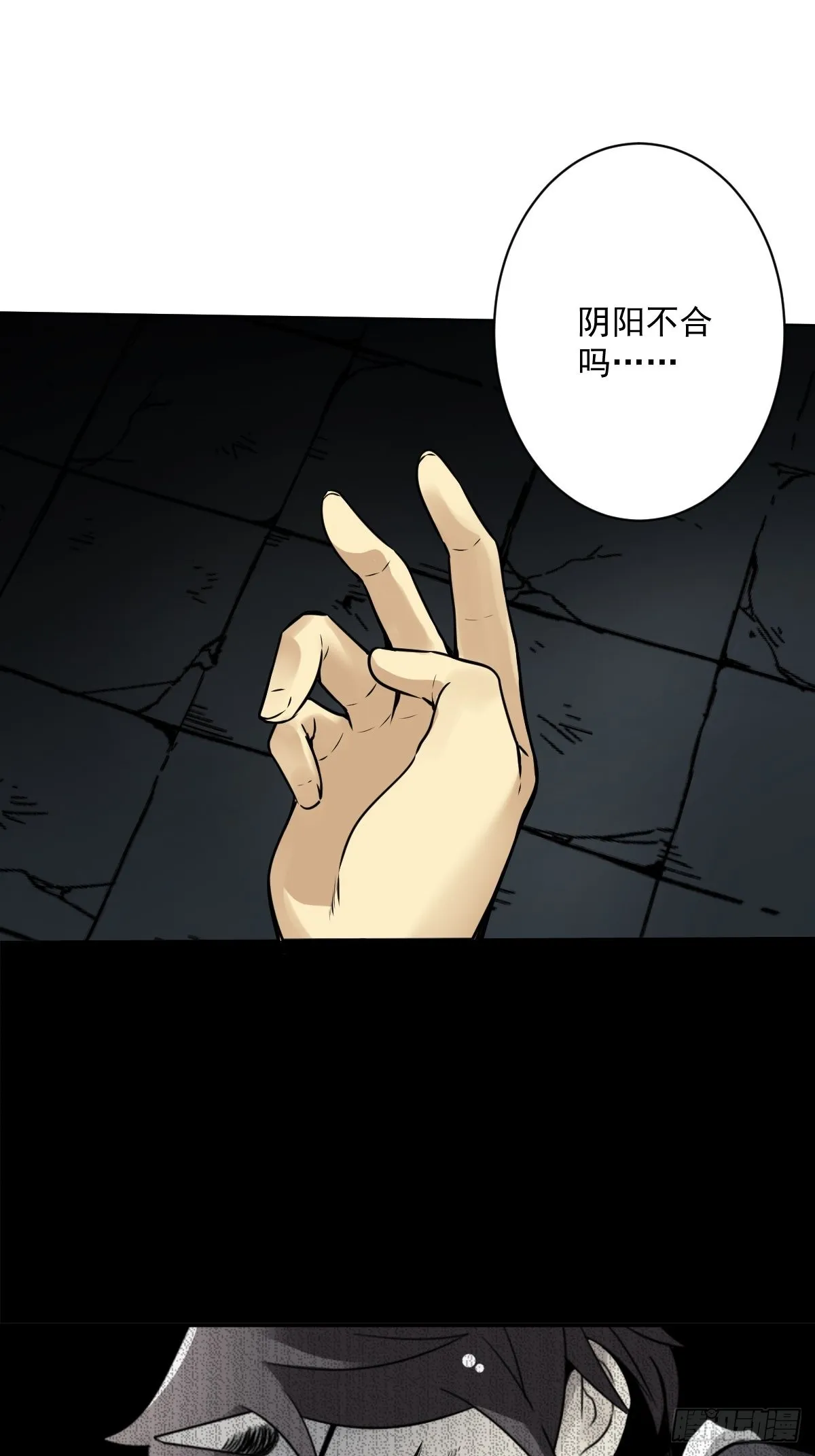 第六十五话：走阴人都该死！ 第4页