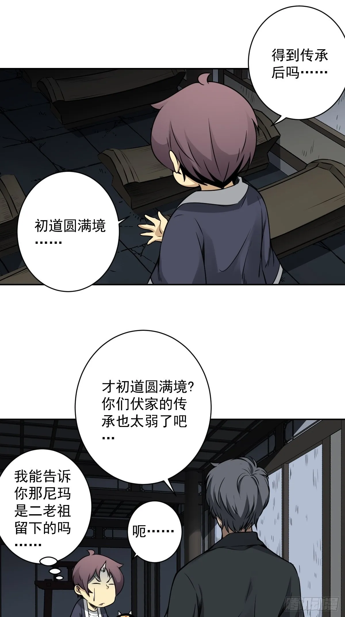 第六十五话：走阴人都该死！ 第16页
