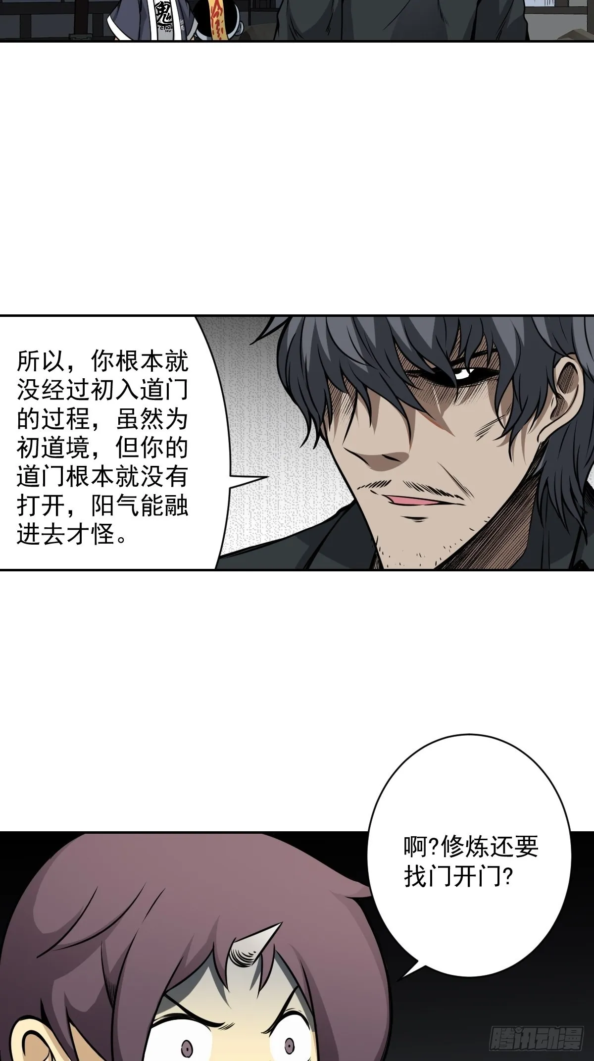 第六十五话：走阴人都该死！ 第17页