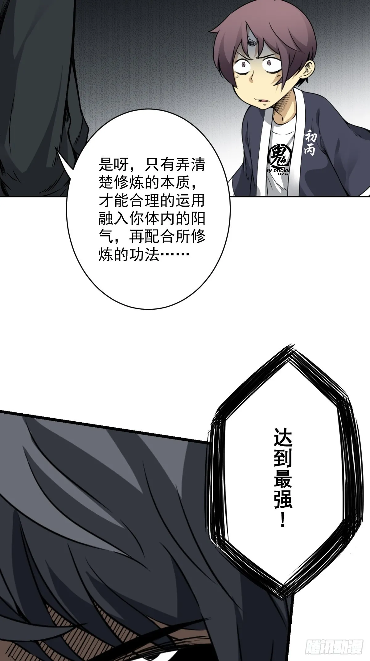 第六十五话：走阴人都该死！ 第24页
