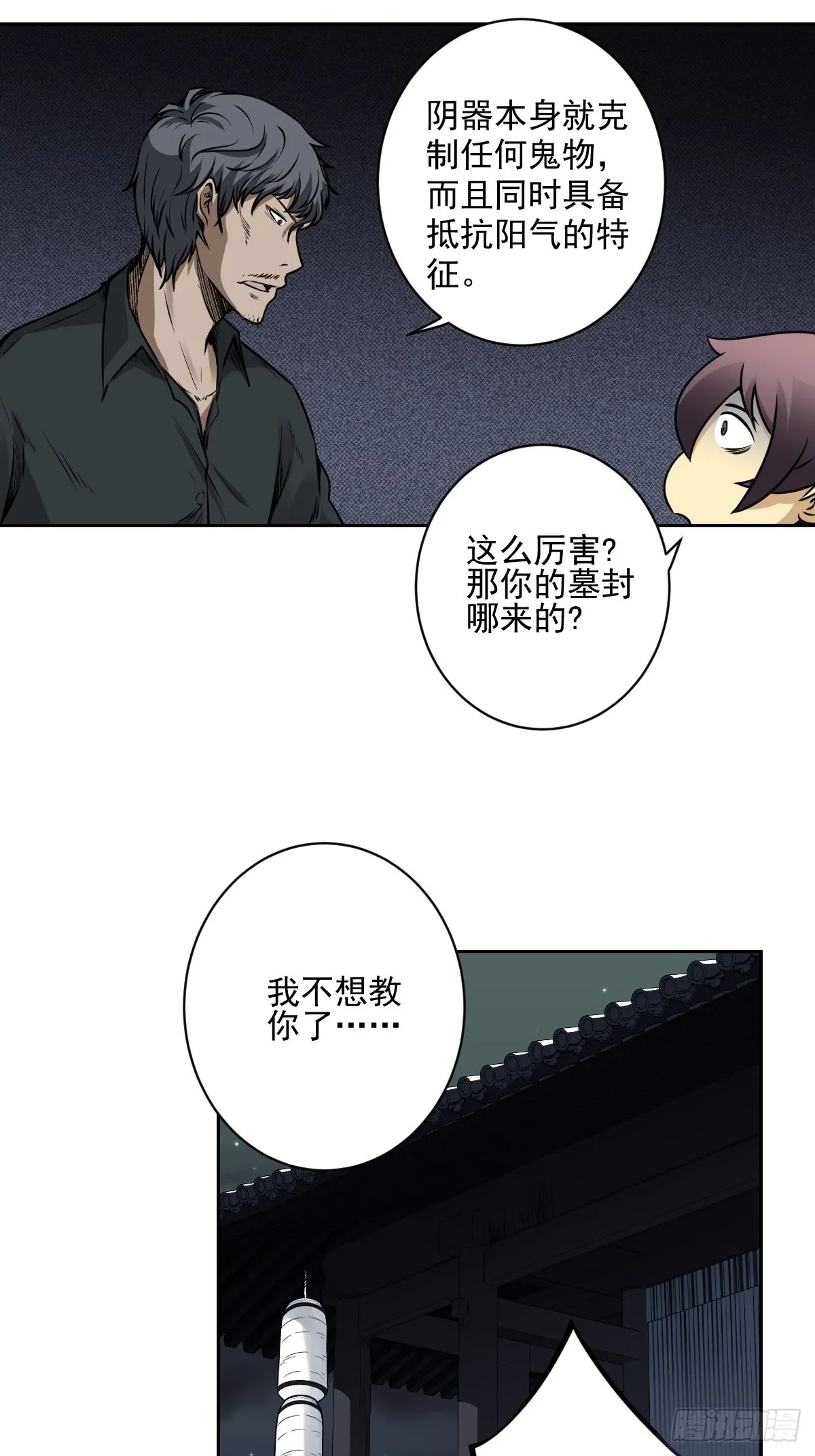 第六十六话：一魂为两，初现丹阳 第16页