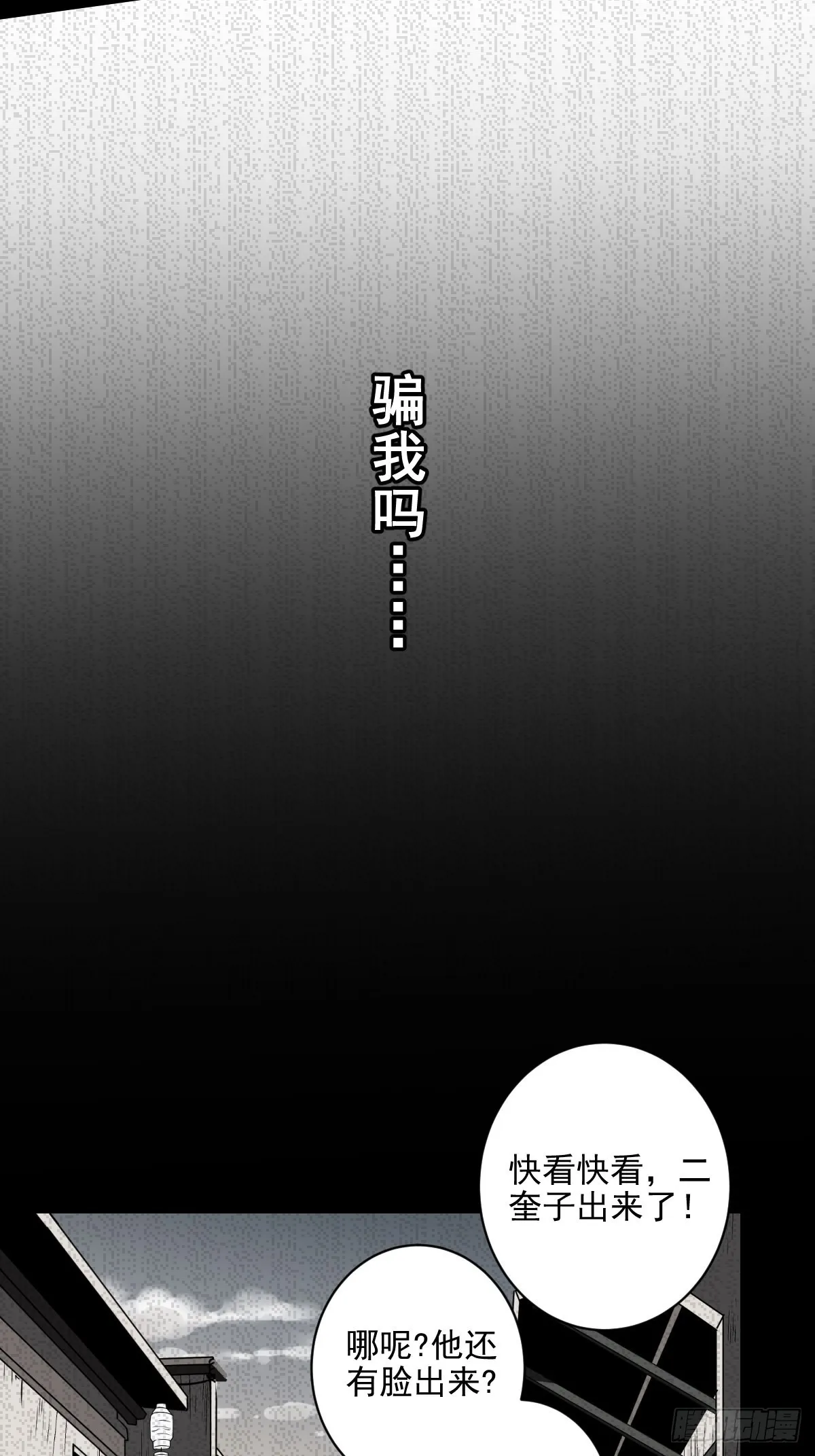 第六十六话：一魂为两，初现丹阳 第26页