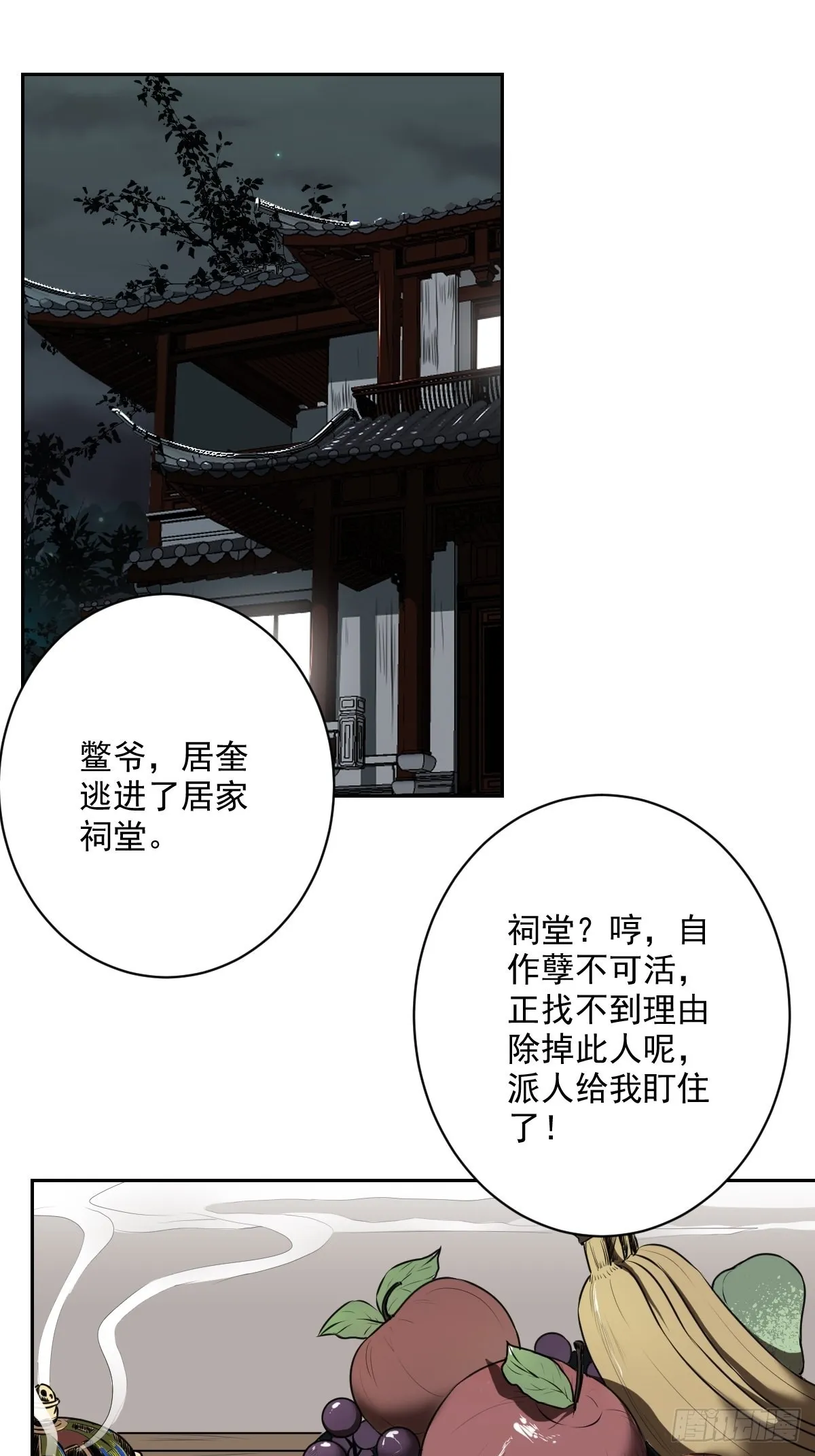 第六十七话：杀杀人，灭灭口。 第2页