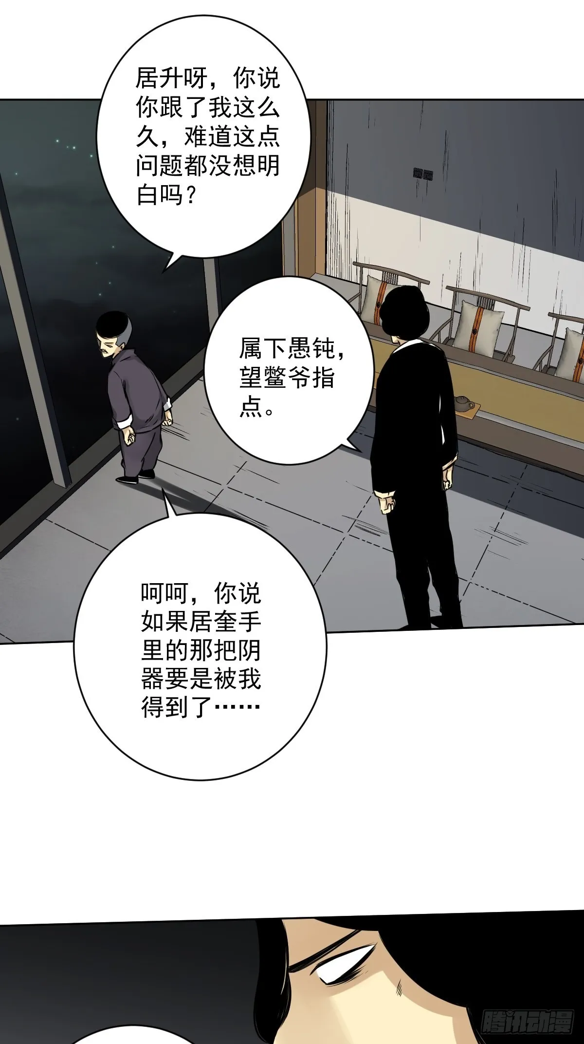 第六十七话：杀杀人，灭灭口。 第9页