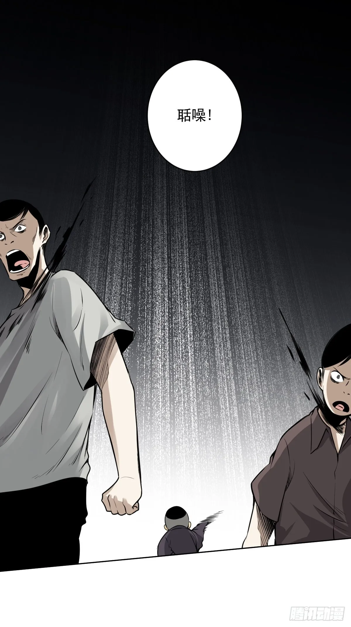 第六十八话：都是蝼蚁！ 第25页
