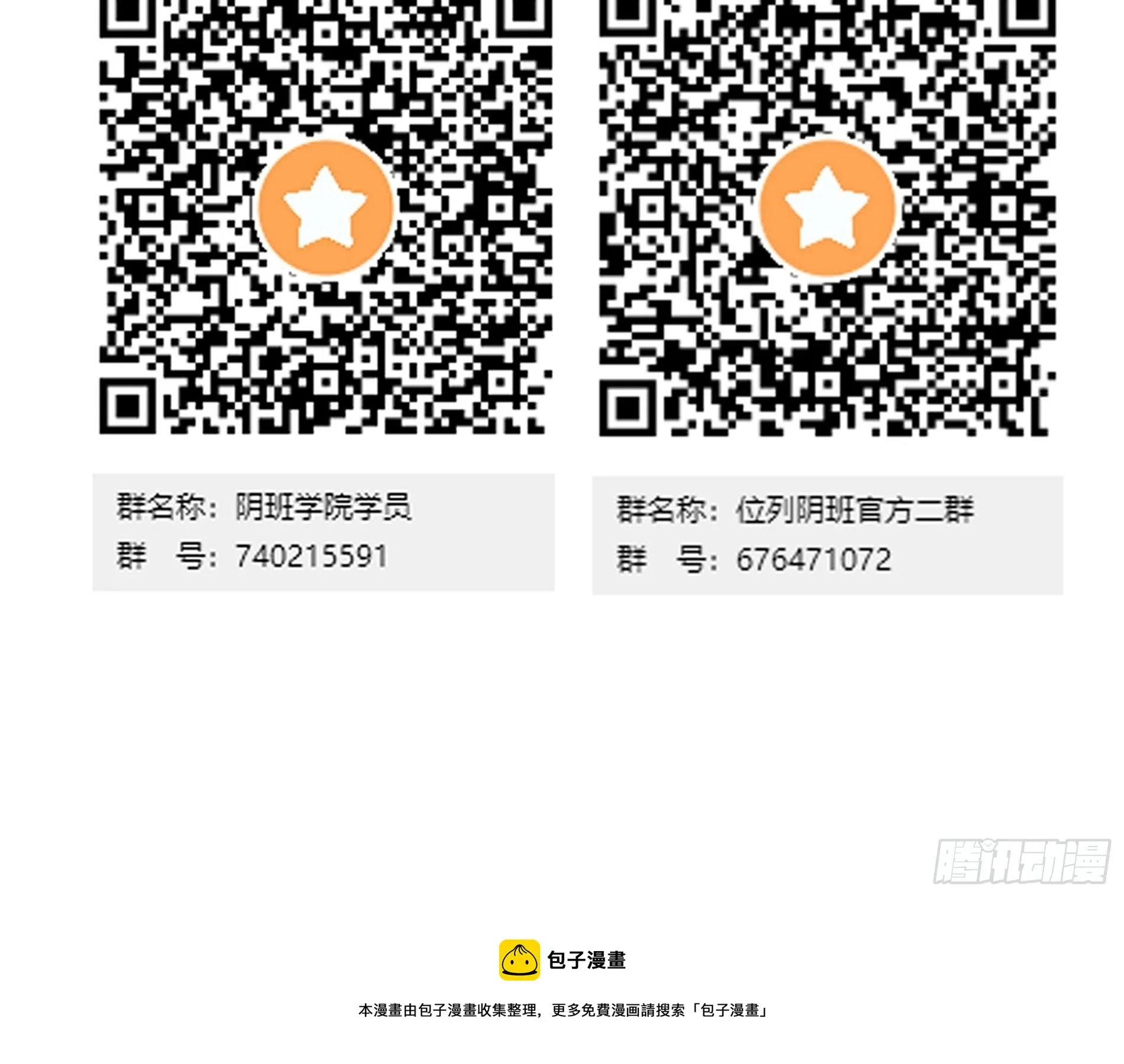 第六十八话：都是蝼蚁！ 第42页