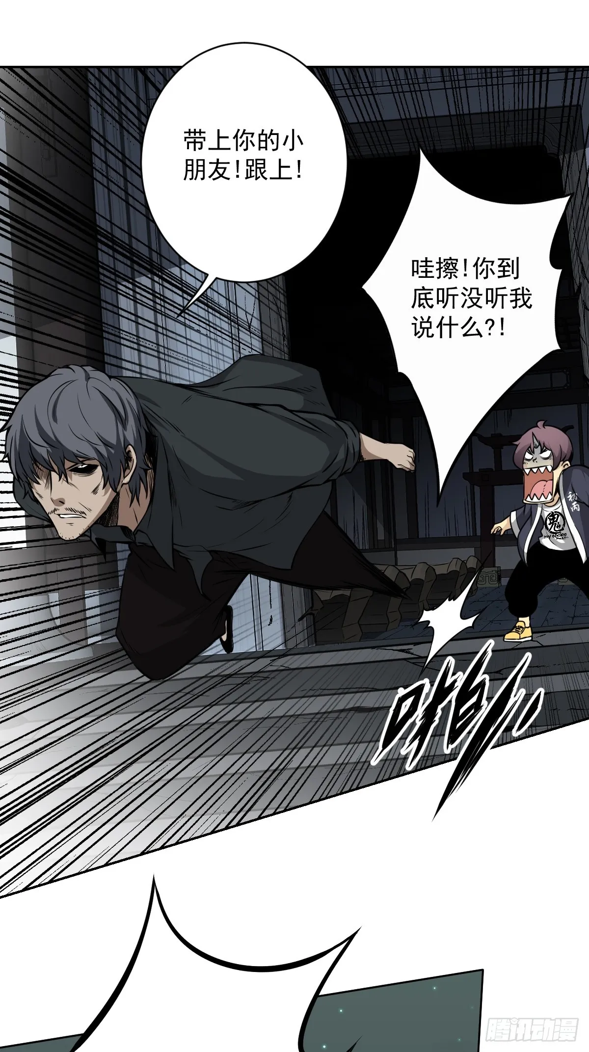 第七十话：跟我走！ 第16页