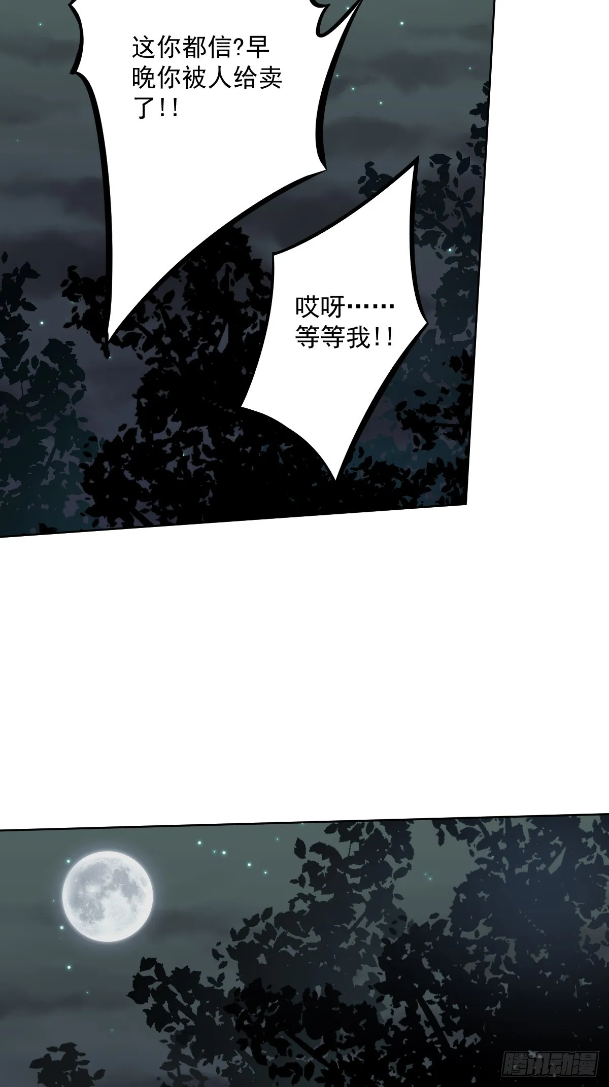 第七十话：跟我走！ 第17页