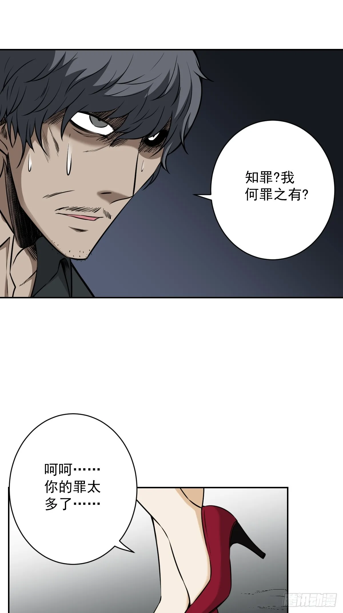 第七十二话：你的同类！ 第7页