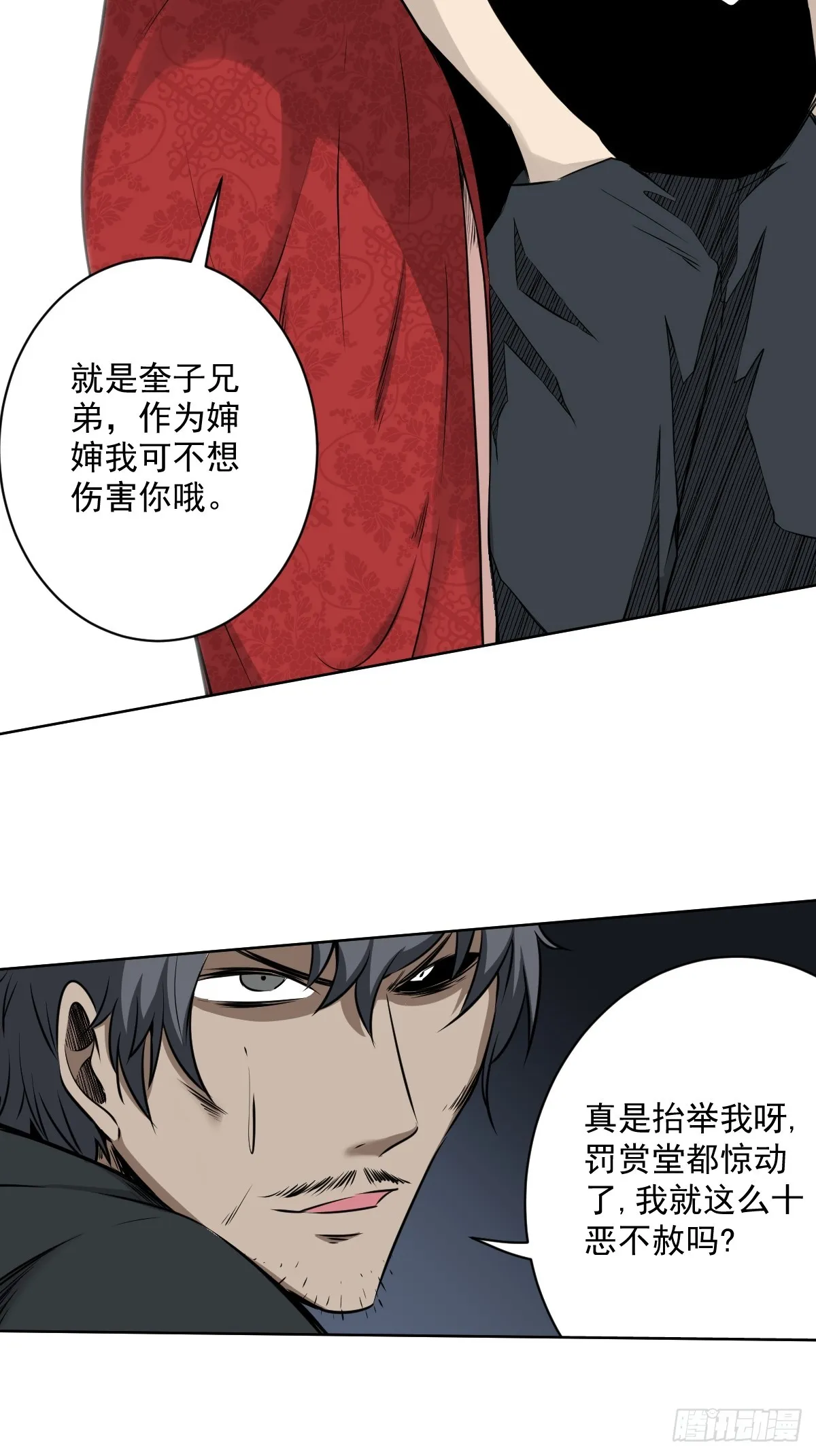 第七十二话：你的同类！ 第10页
