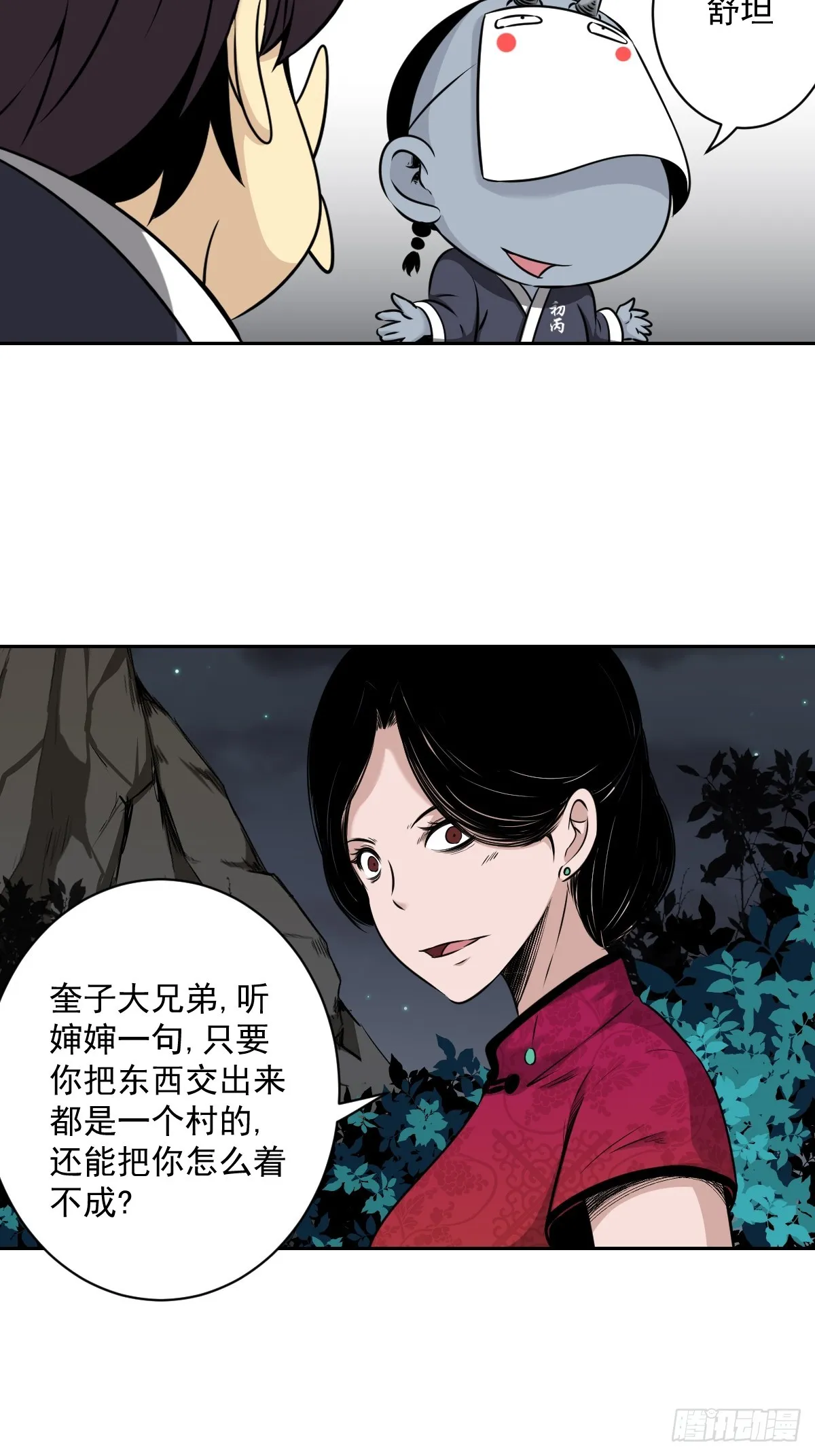 第七十二话：你的同类！ 第12页