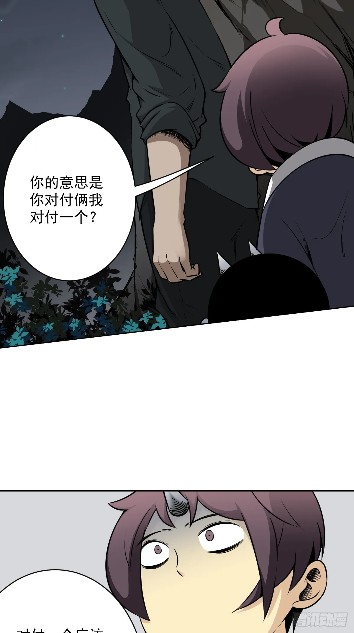 第七十二话：你的同类！ 第14页