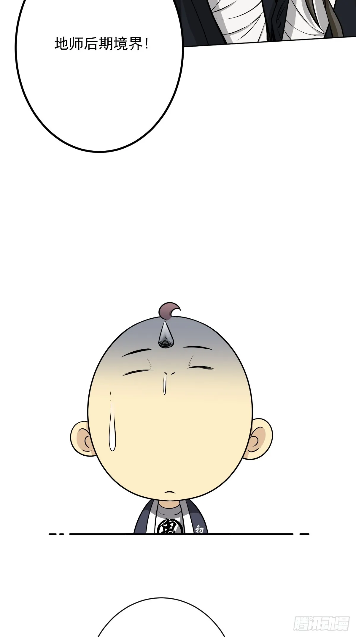第七十二话：你的同类！ 第17页