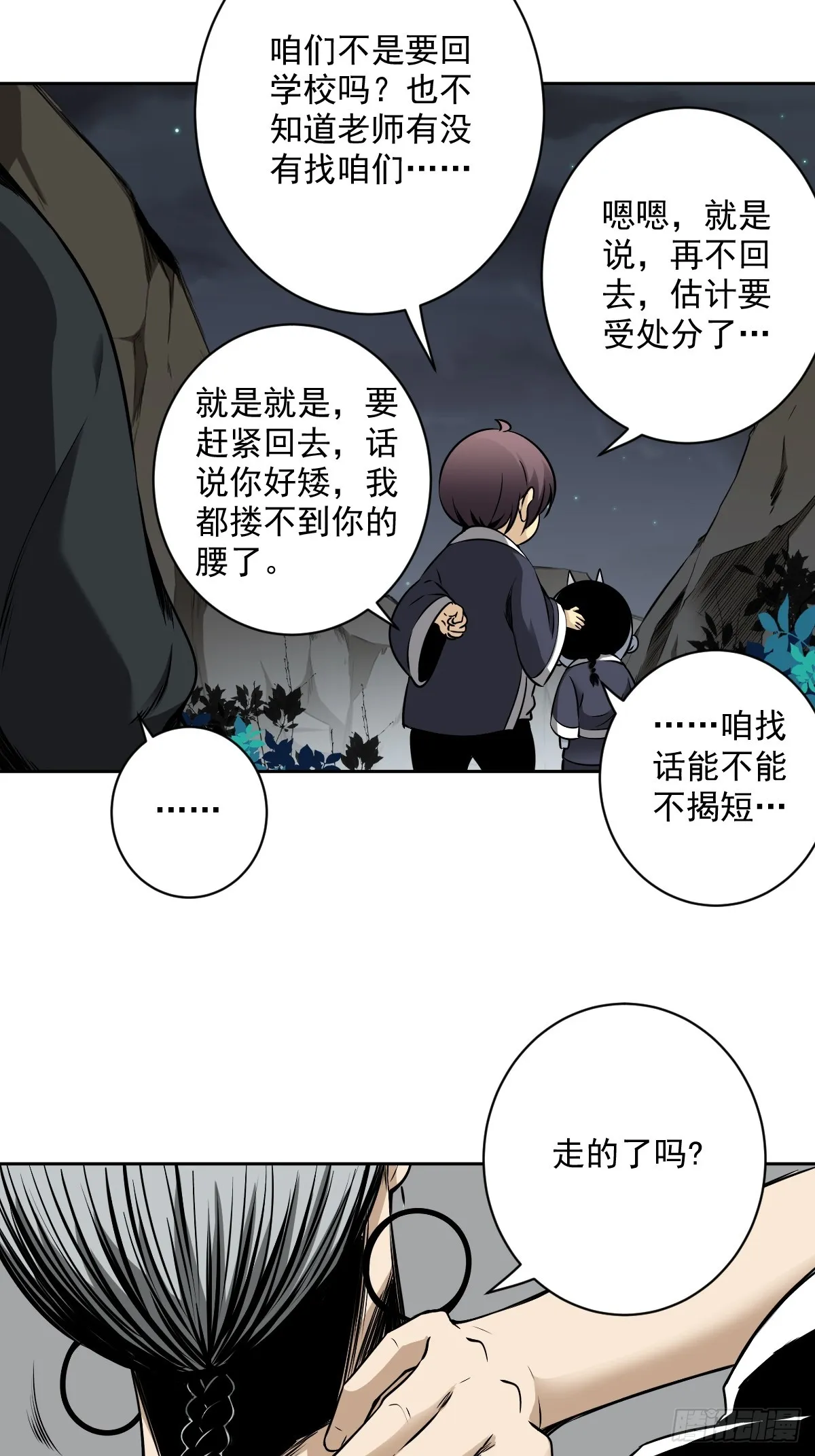 第七十二话：你的同类！ 第18页