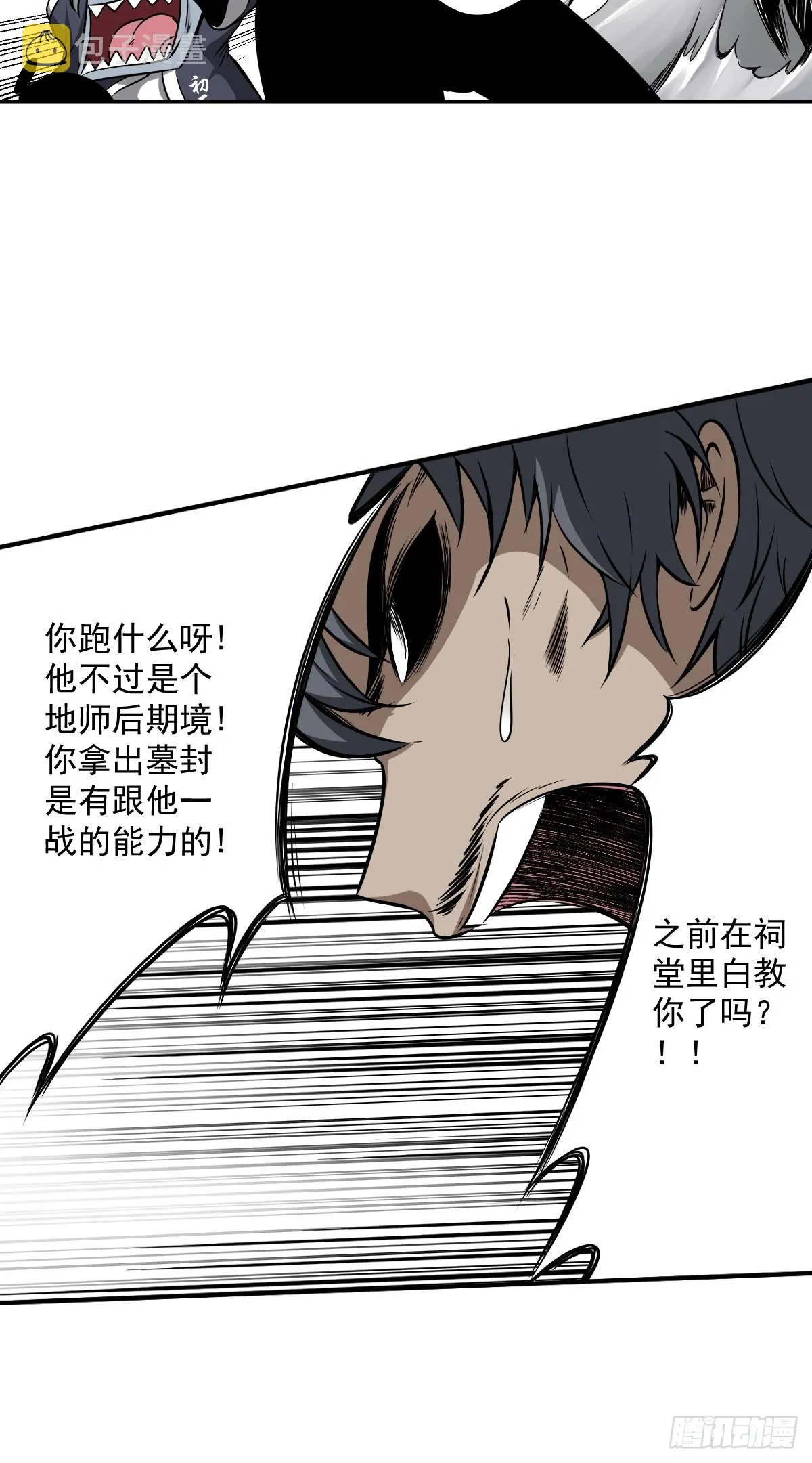 第七十二话：你的同类！ 第22页