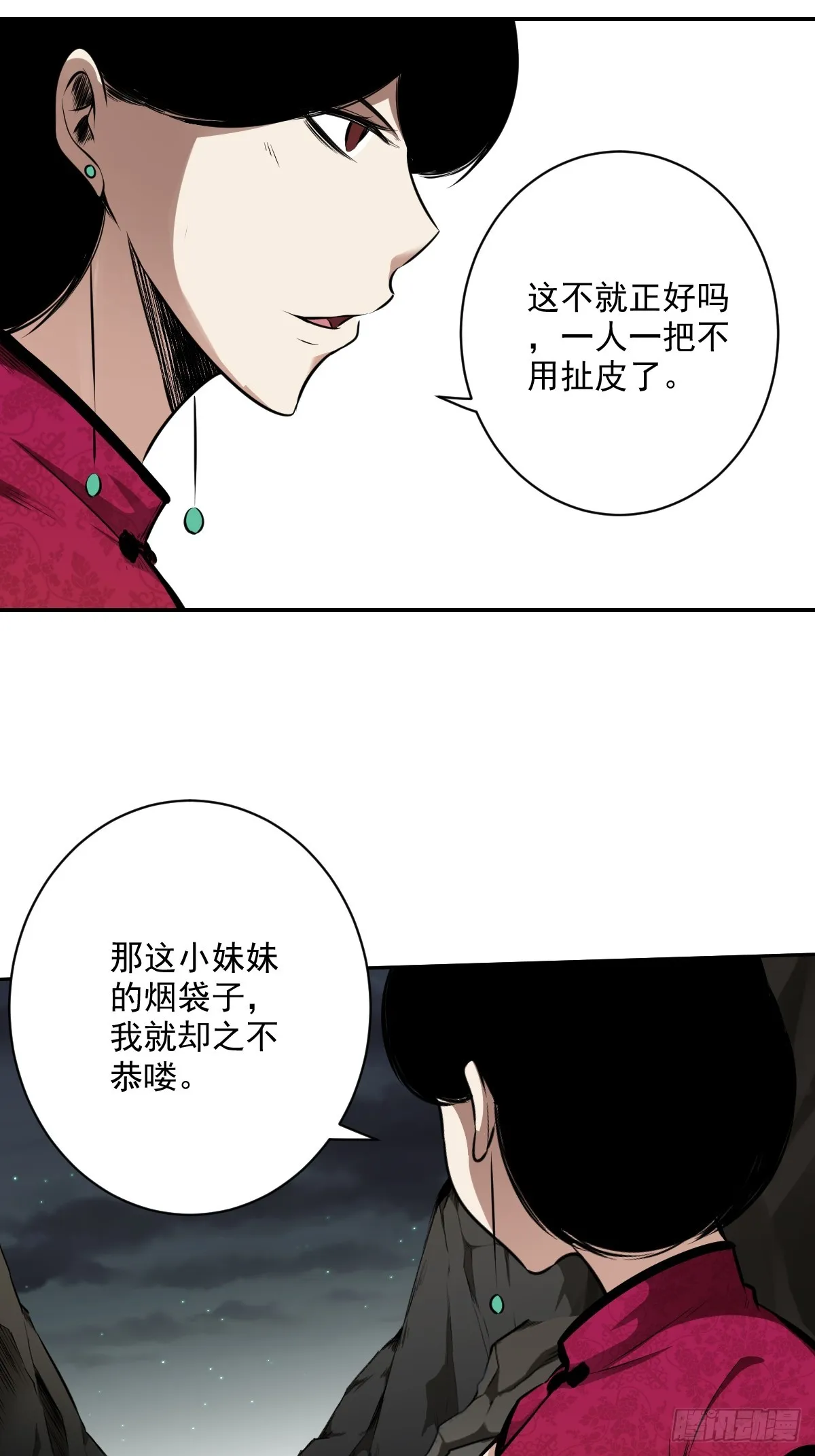 第七十四话：给脸不要脸！ 第31页