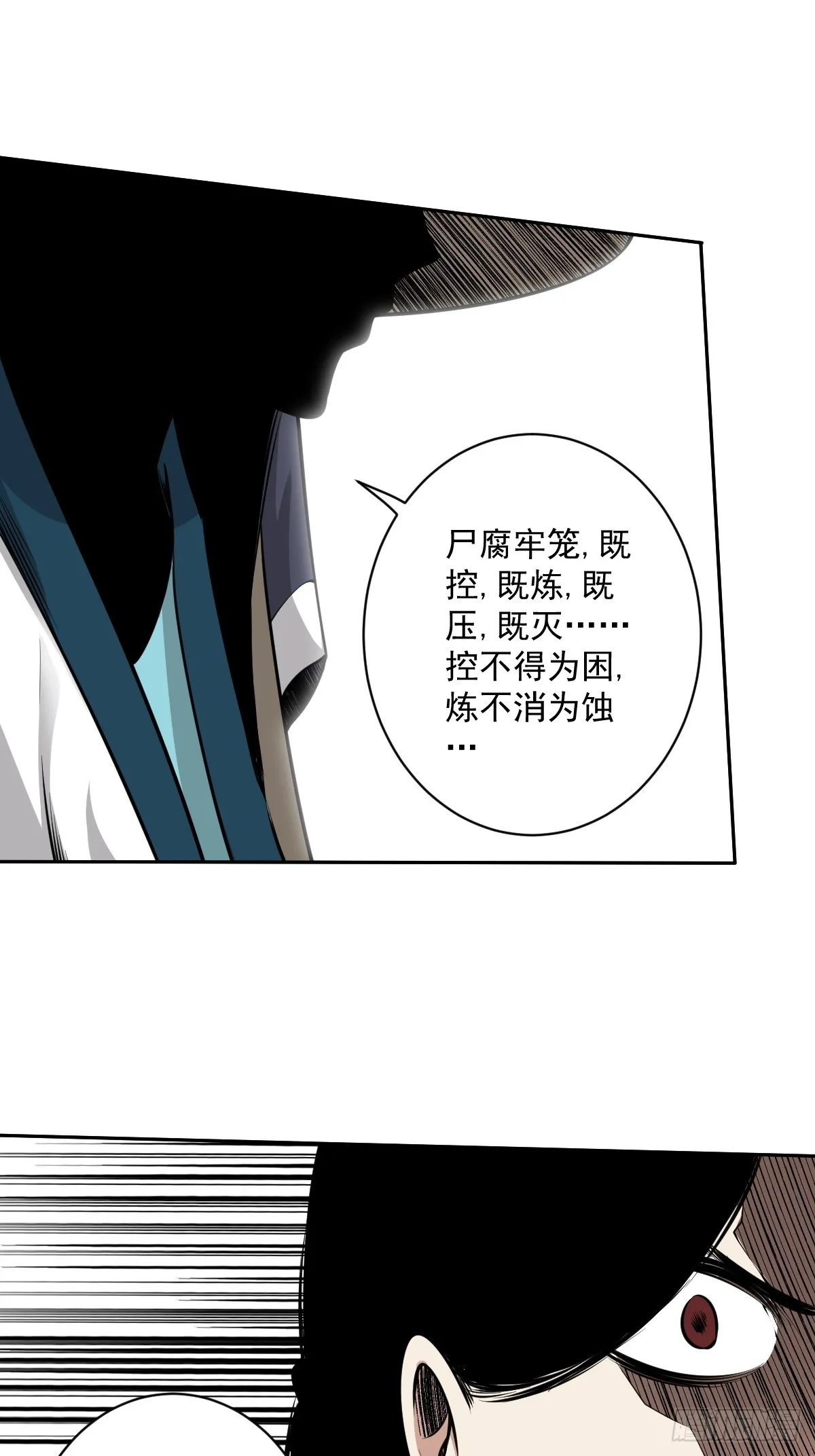 第七十四话：给脸不要脸！ 第34页