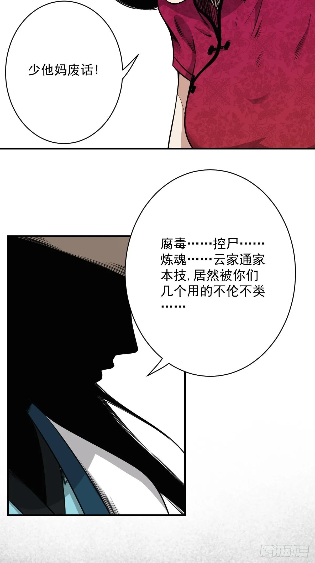 第七十六话：居家绝学？！ 第28页