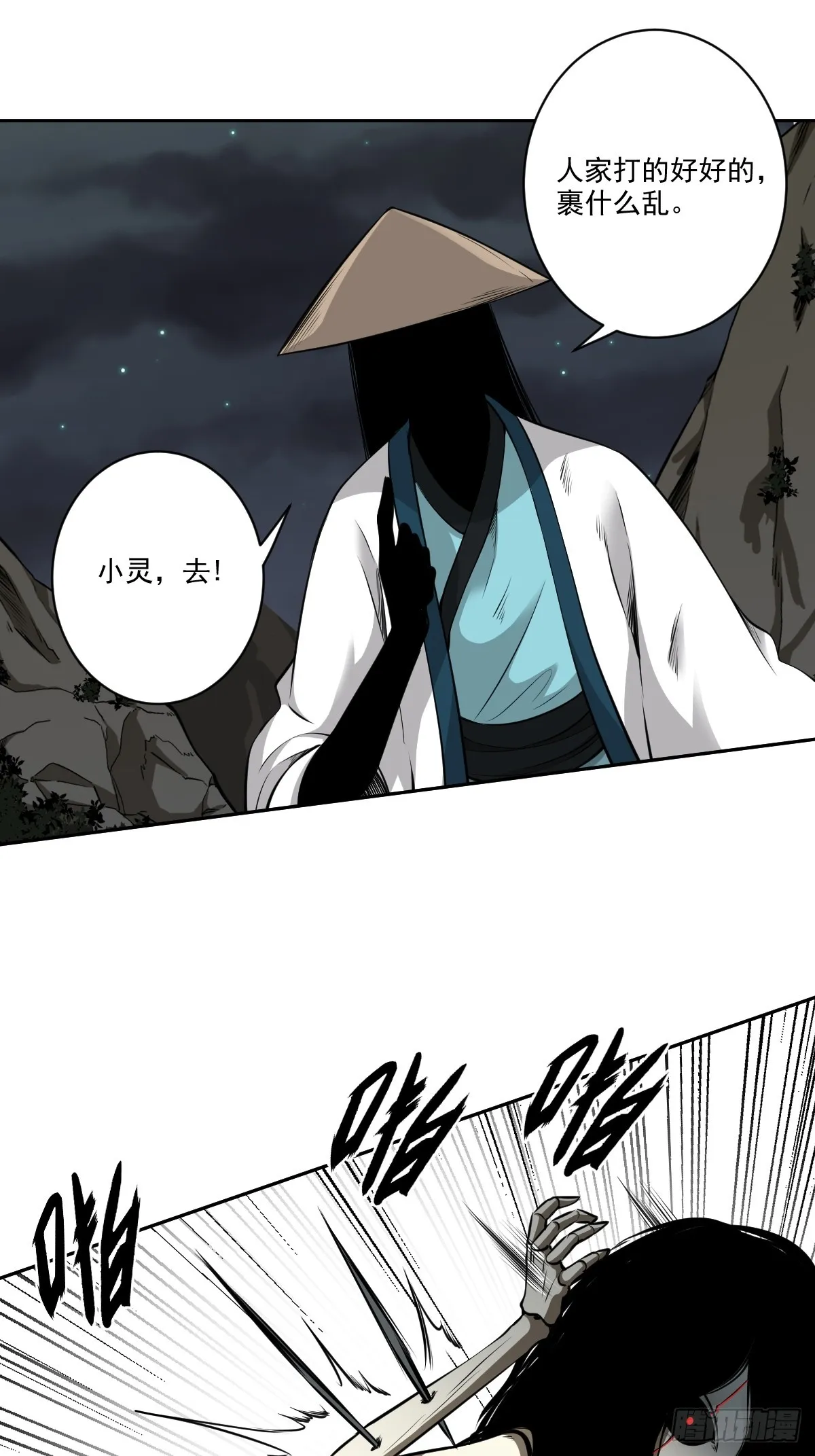 第七十七话：你是阴差？！ 第23页