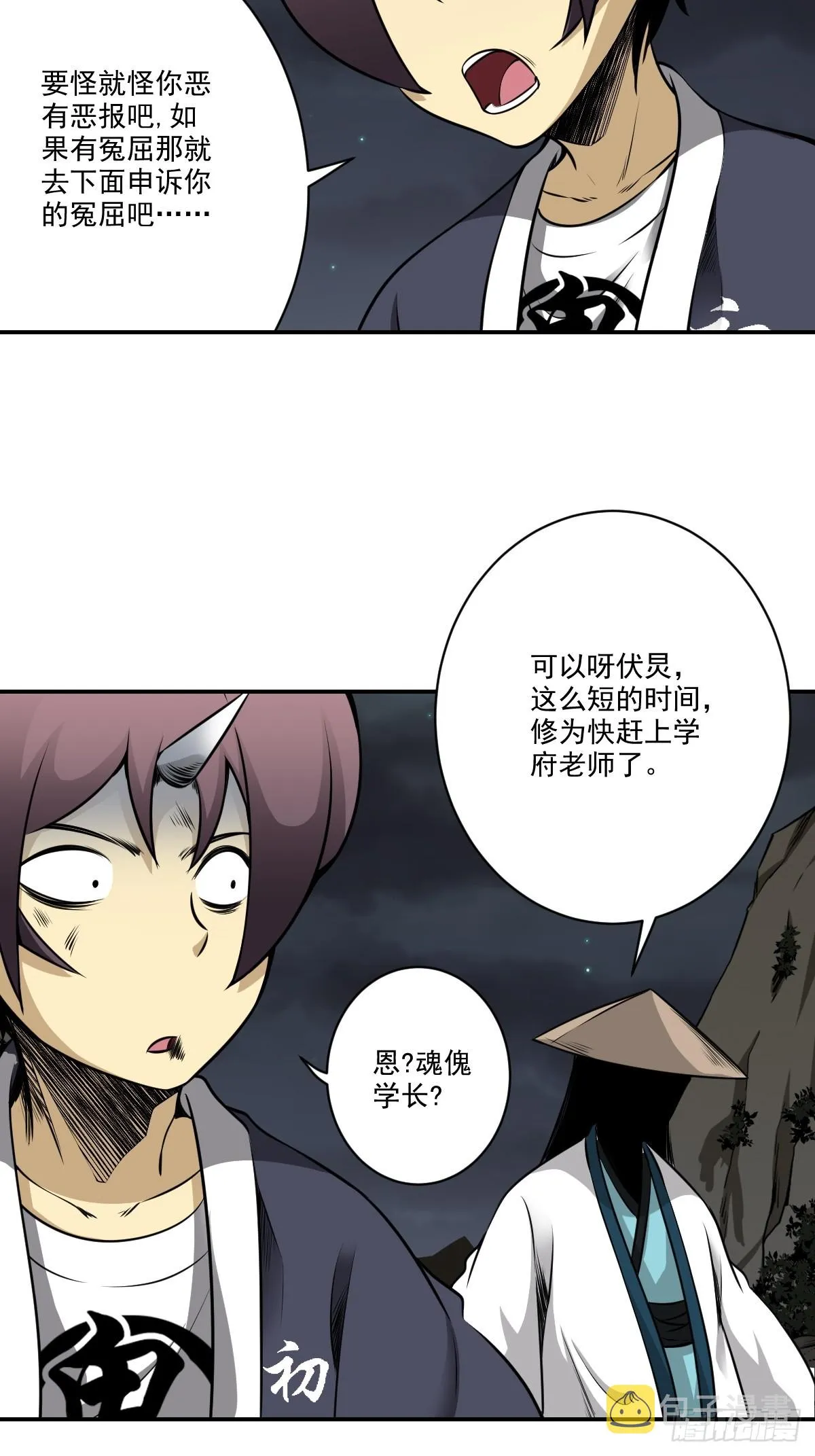 第七十七话：你是阴差？！ 第31页